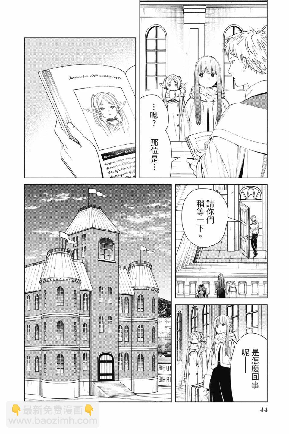 葬送者芙莉蓮 - 第08卷(1/4) - 6