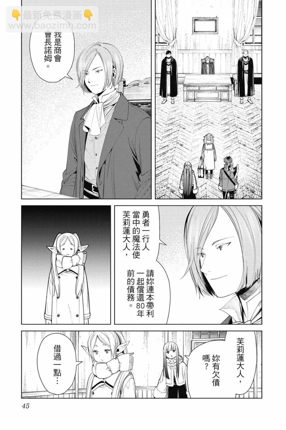 葬送者芙莉蓮 - 第08卷(1/4) - 7