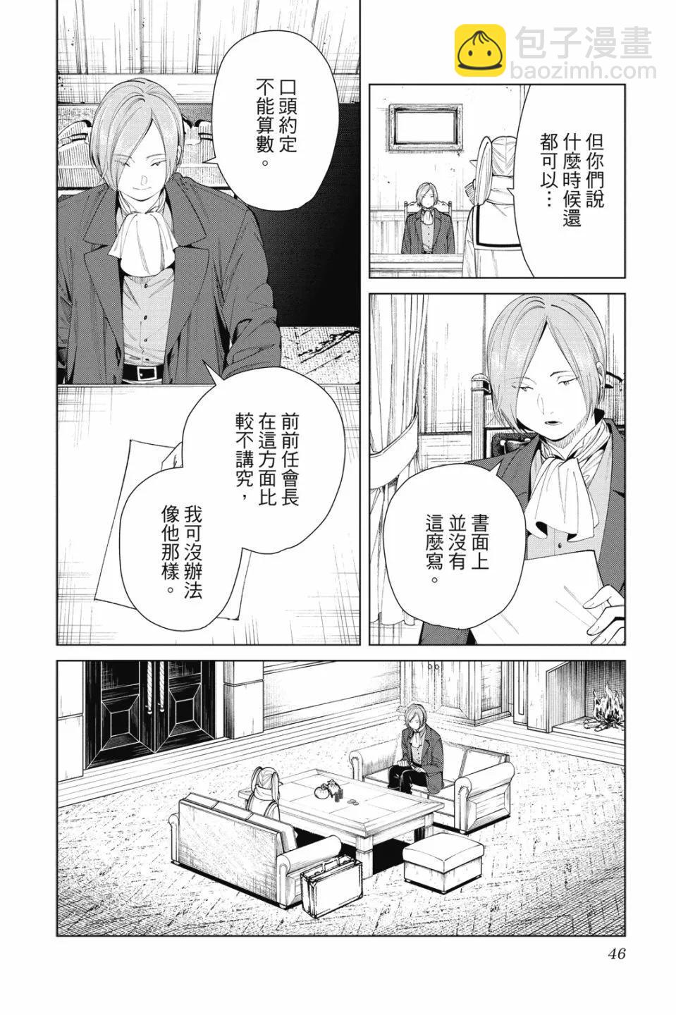 葬送者芙莉蓮 - 第08卷(1/4) - 8