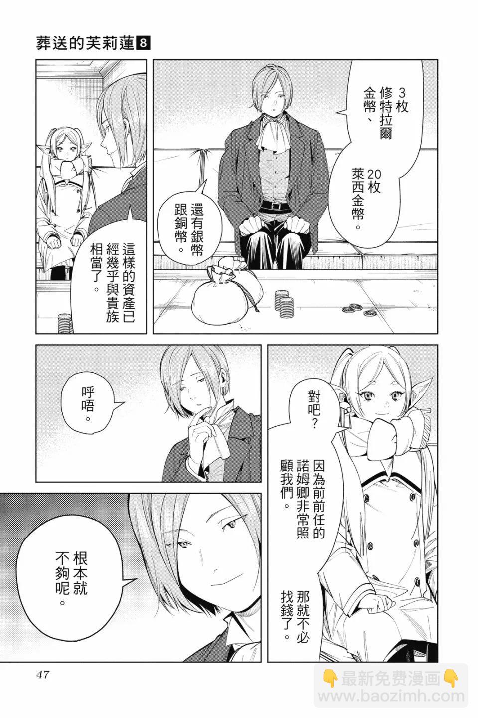 葬送者芙莉蓮 - 第08卷(1/4) - 1