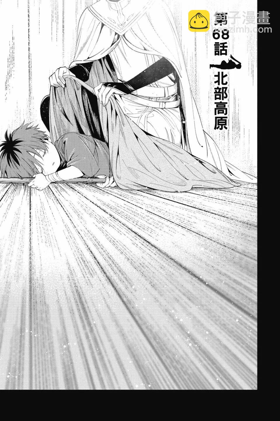 葬送者芙莉蓮 - 第08卷(1/4) - 5
