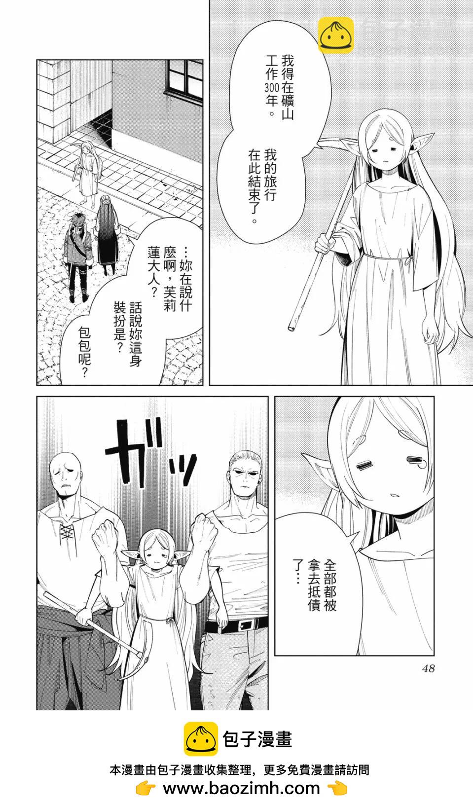 葬送者芙莉蓮 - 第08卷(1/4) - 2