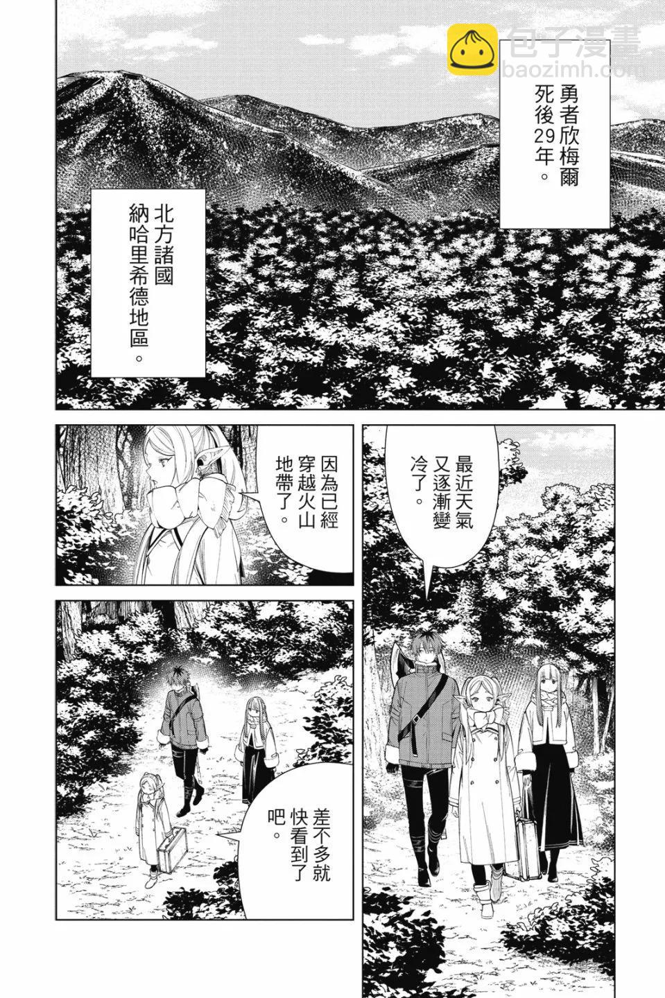 葬送者芙莉蓮 - 第08卷(1/4) - 6