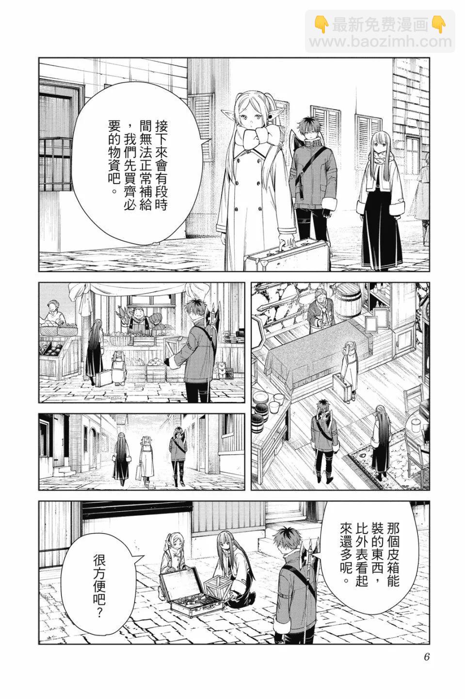 葬送者芙莉蓮 - 第08卷(1/4) - 8