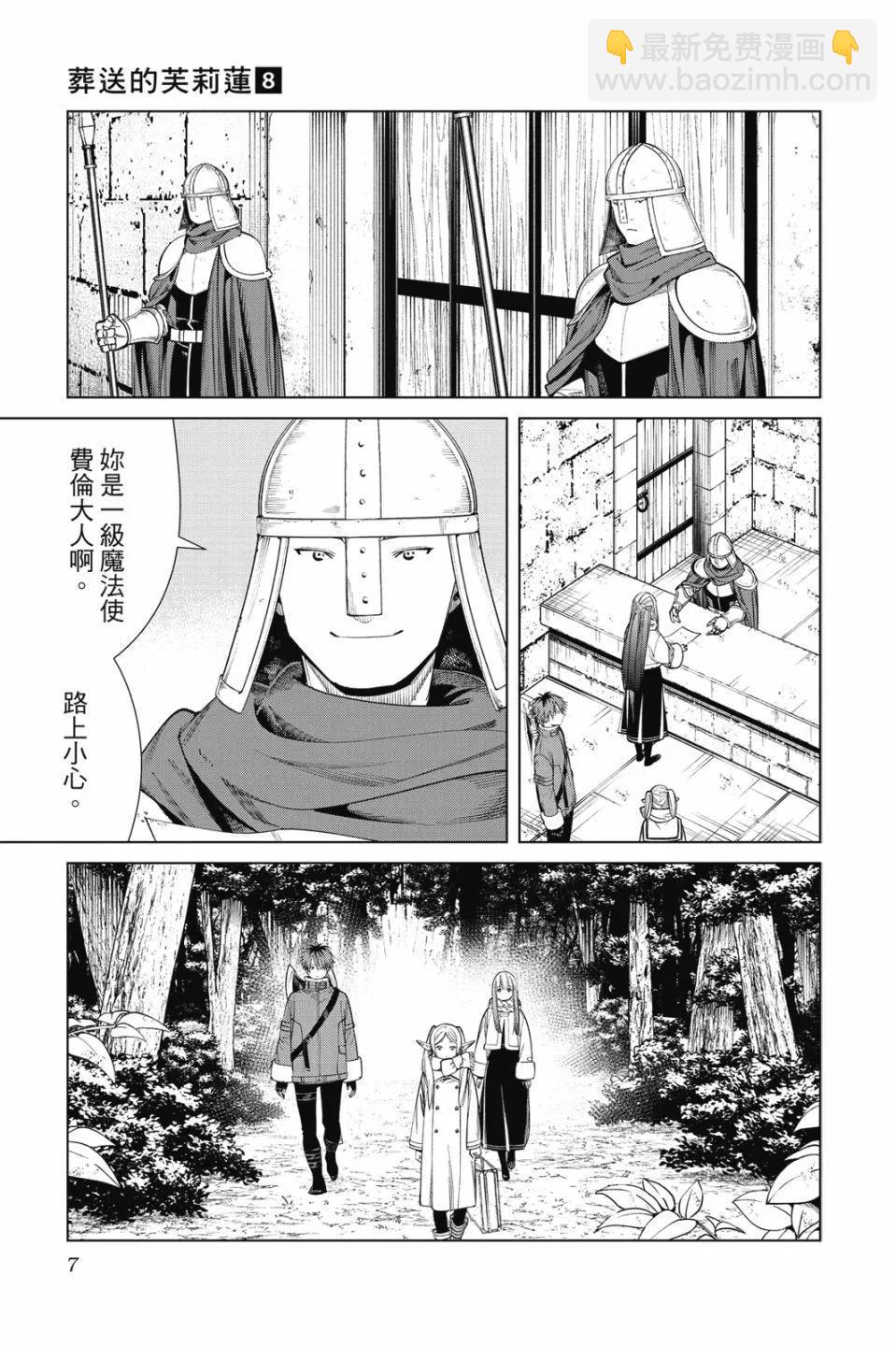 葬送者芙莉蓮 - 第08卷(1/4) - 1