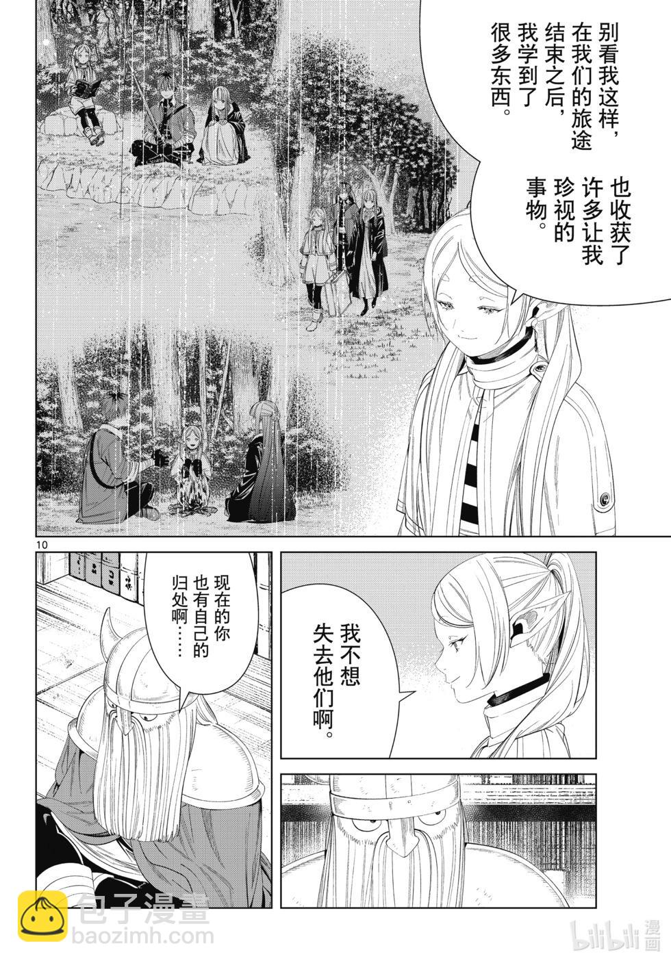 葬送者芙莉蓮 - 第116話 - 2