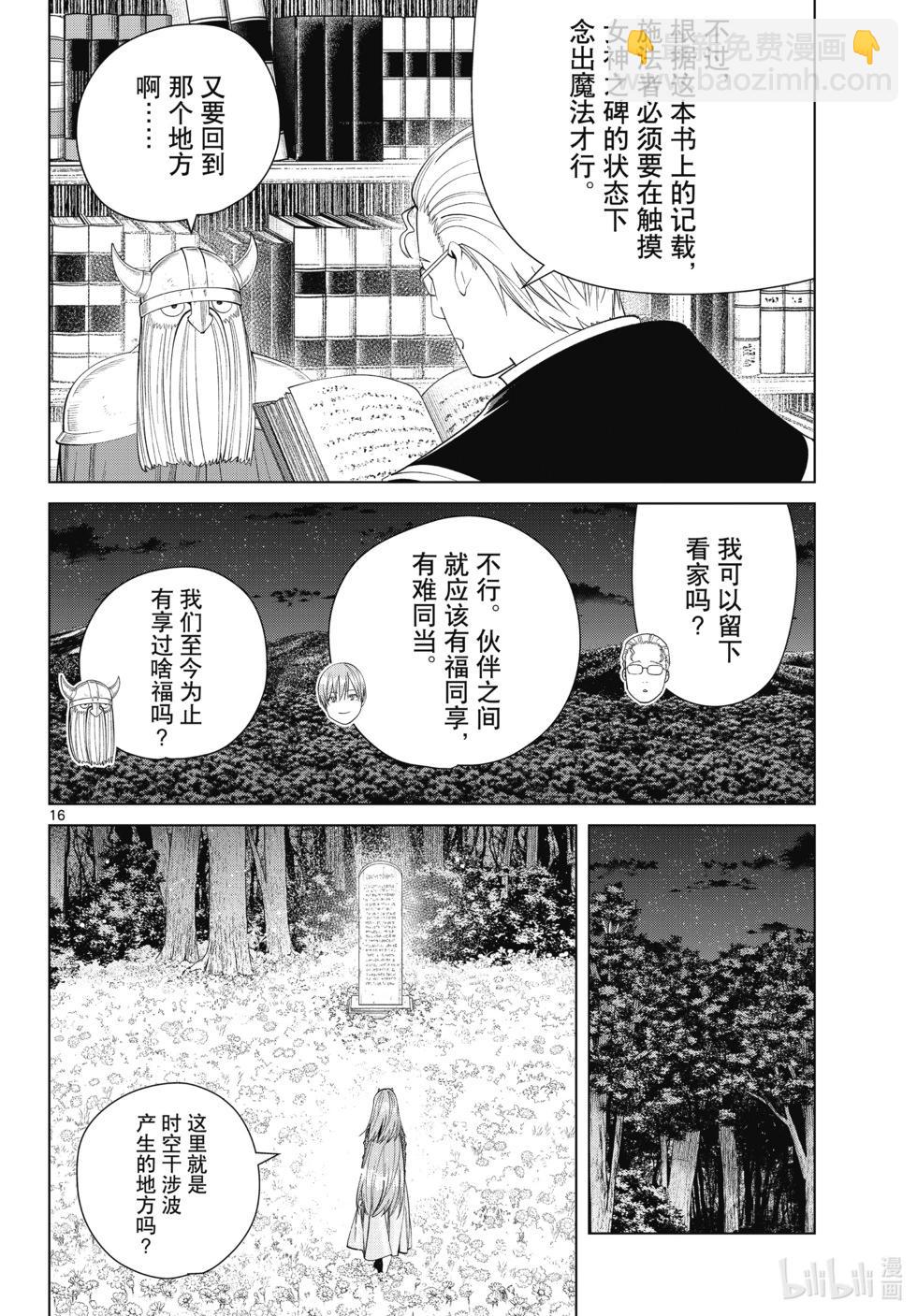 葬送者芙莉蓮 - 第116話 - 4