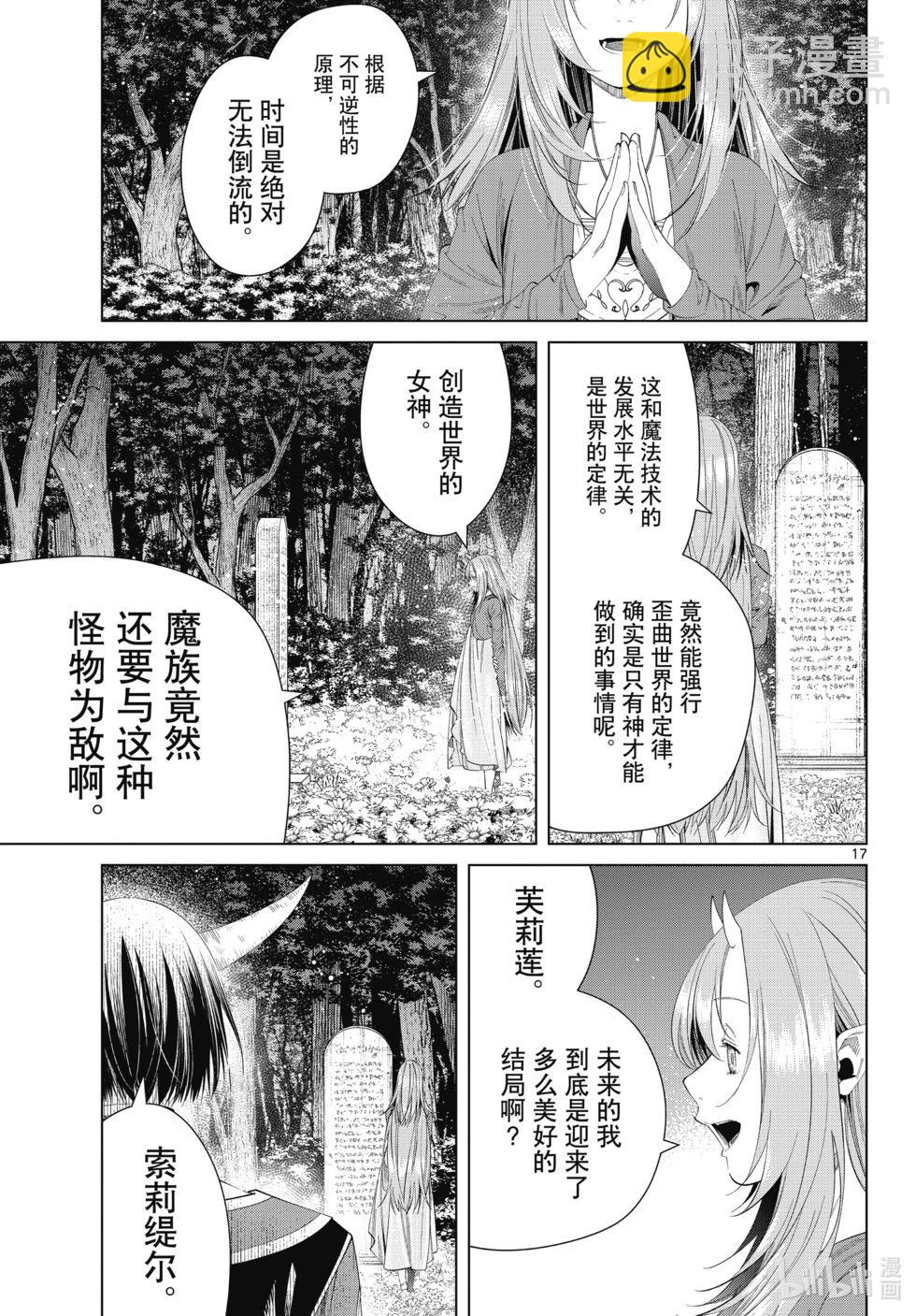 葬送者芙莉蓮 - 第116話 - 1