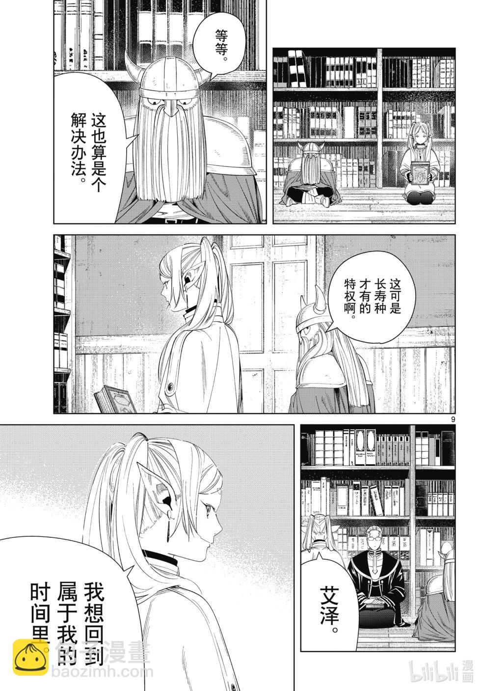 葬送者芙莉蓮 - 第116話 - 1