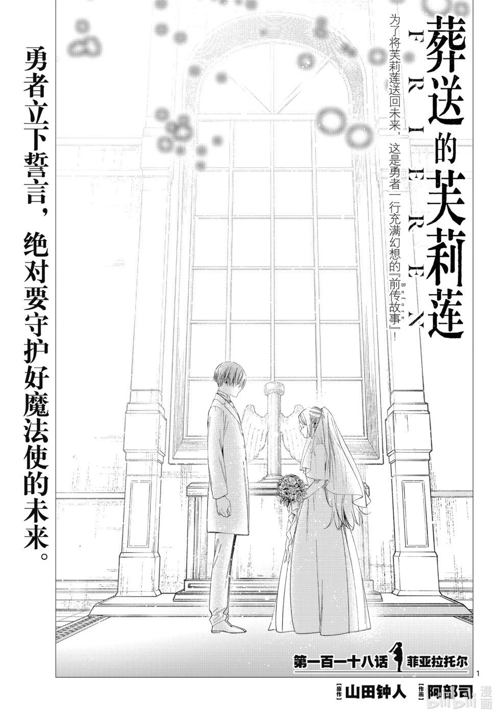 葬送者芙莉蓮 - 第118話 - 1