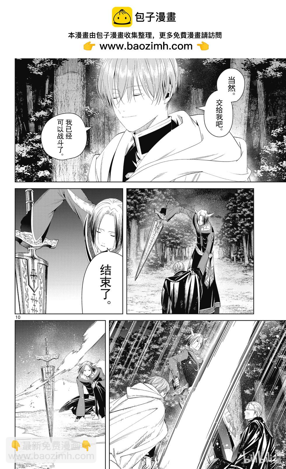 葬送者芙莉蓮 - 第118話 - 5