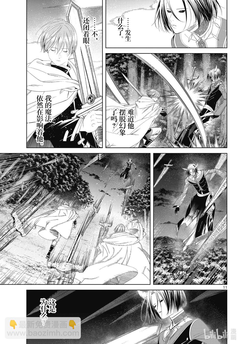 葬送者芙莉蓮 - 第118話 - 1