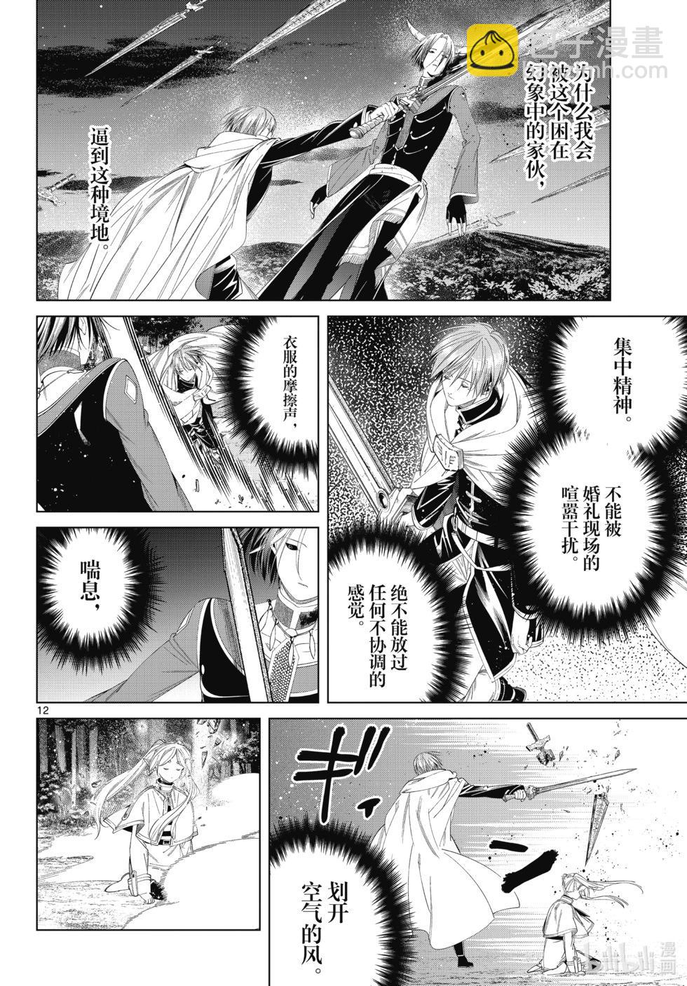 葬送者芙莉蓮 - 第118話 - 2