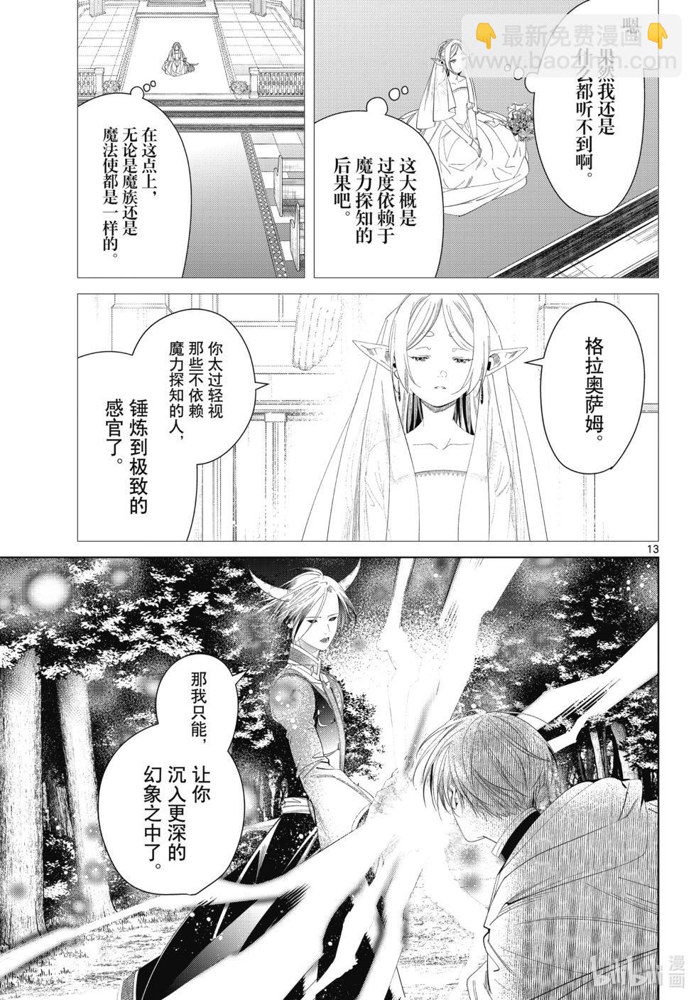 葬送者芙莉蓮 - 第118話 - 3