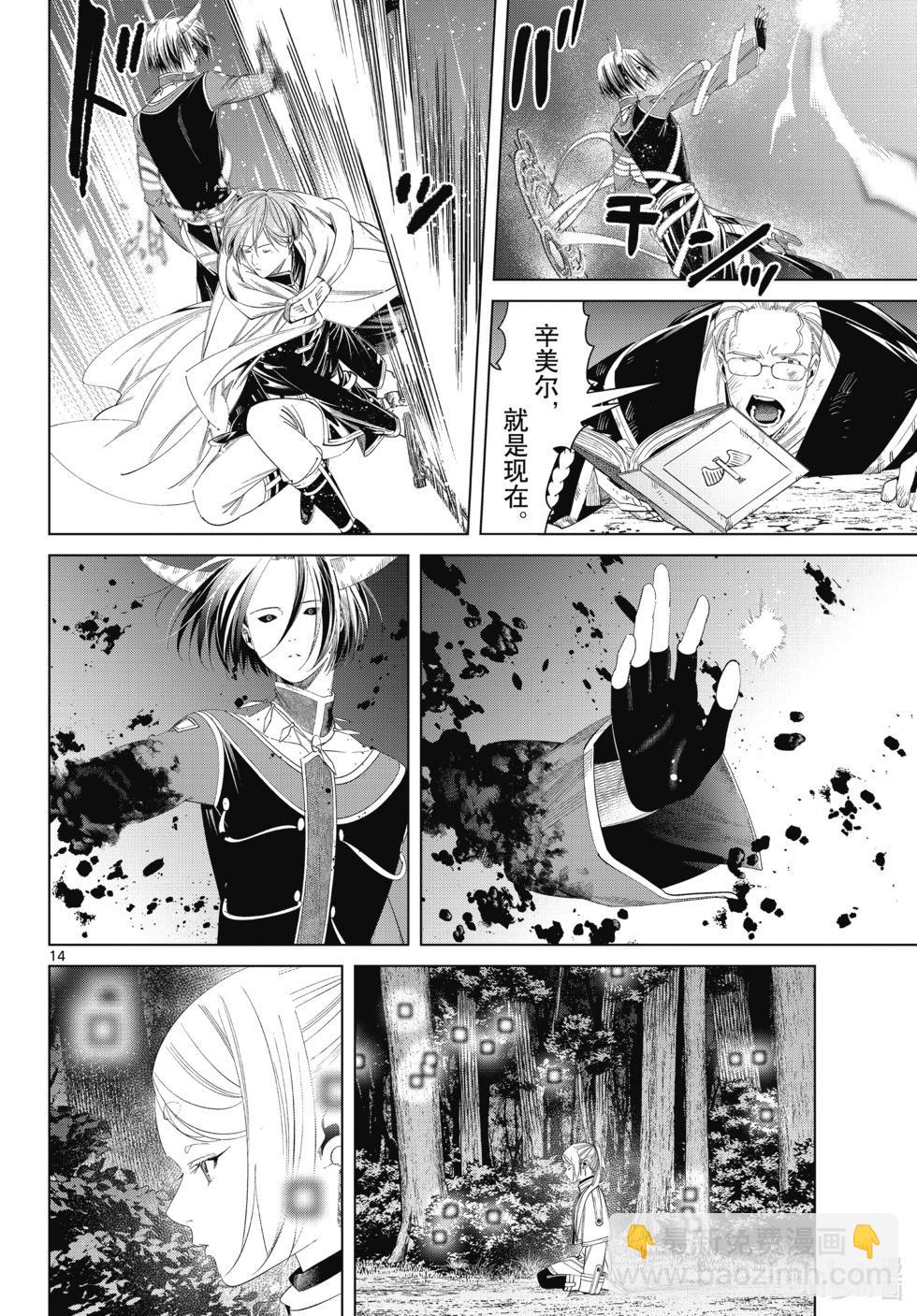 葬送者芙莉蓮 - 第118話 - 4