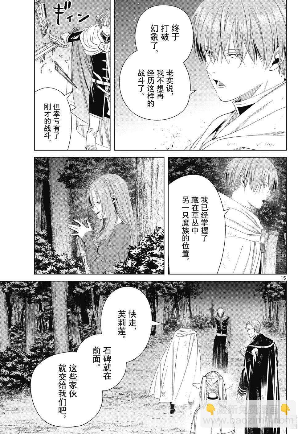 葬送者芙莉蓮 - 第118話 - 5