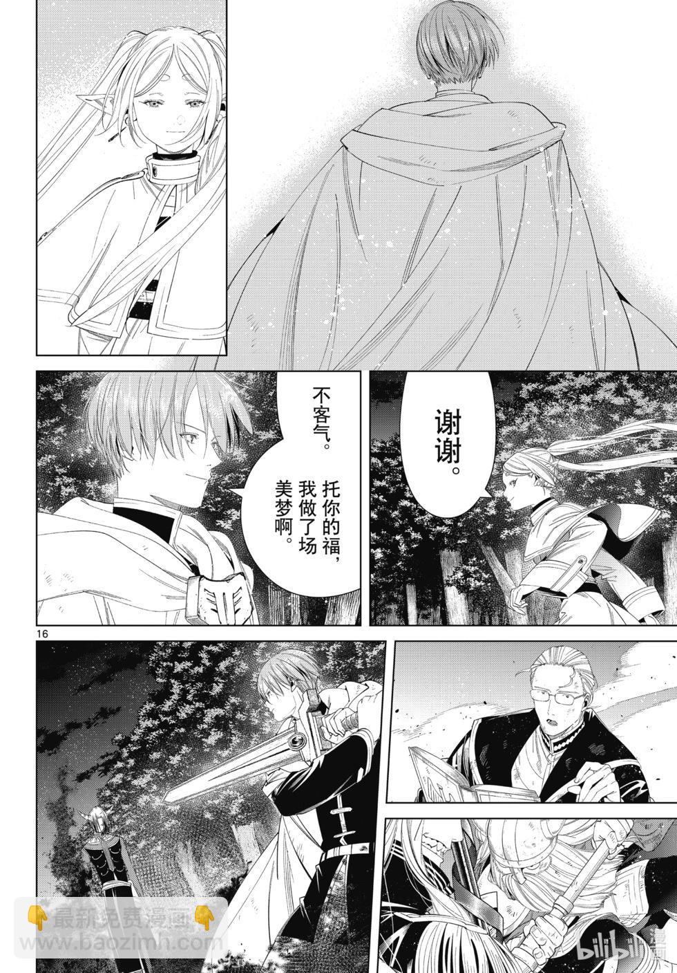 葬送者芙莉蓮 - 第118話 - 1