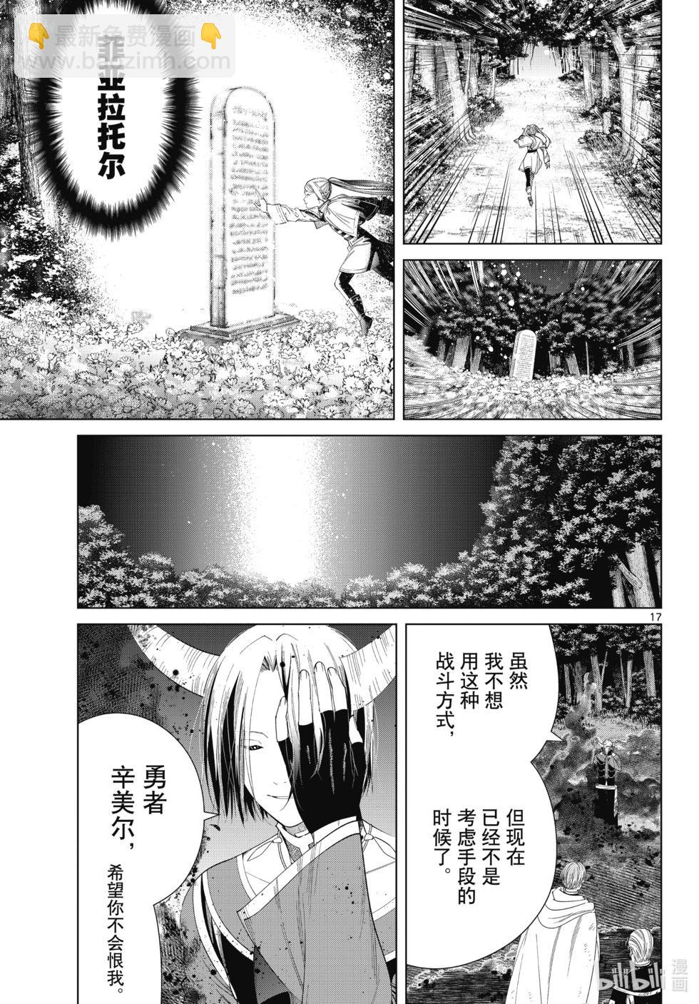 葬送者芙莉蓮 - 第118話 - 2