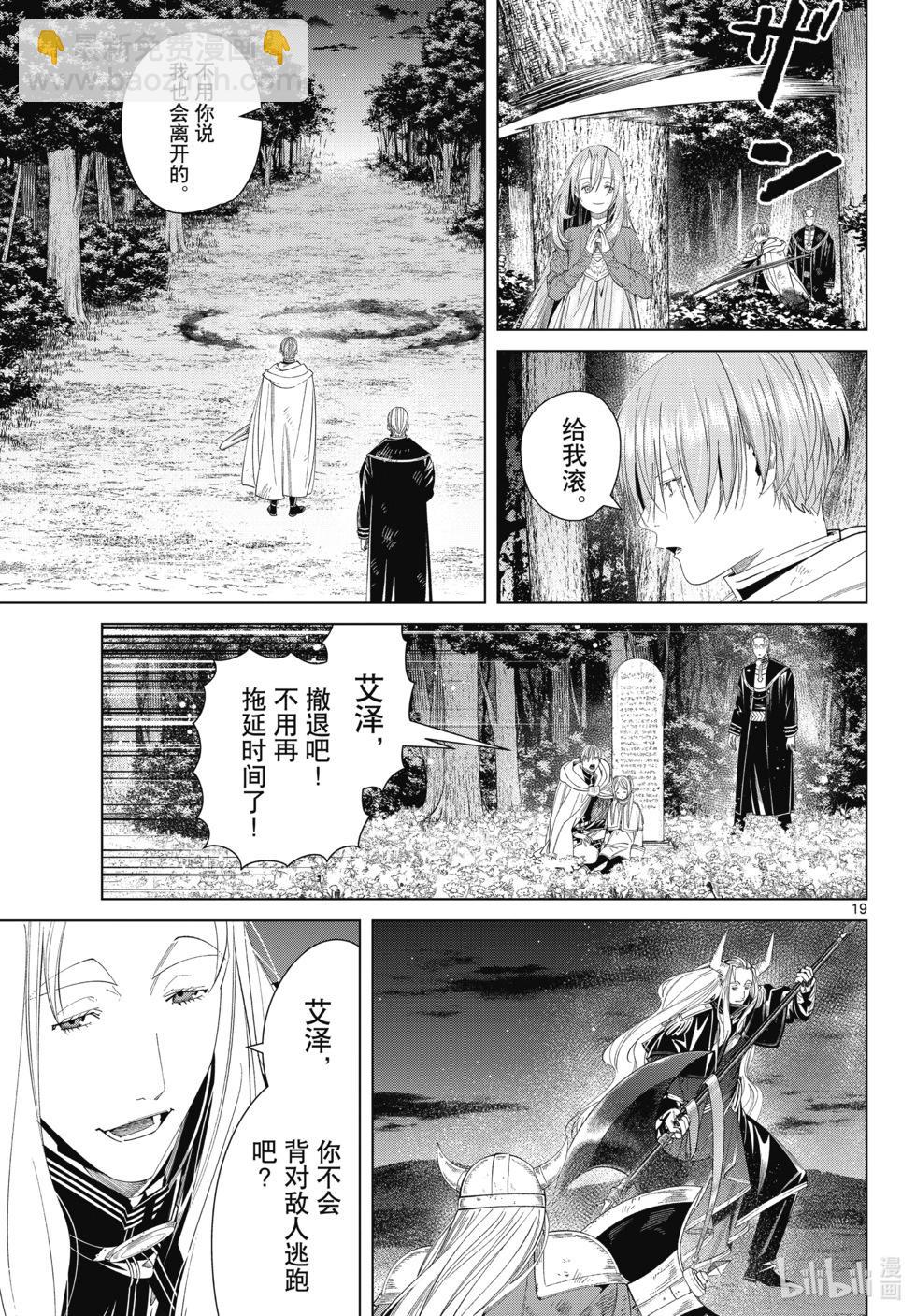 葬送者芙莉蓮 - 第118話 - 4