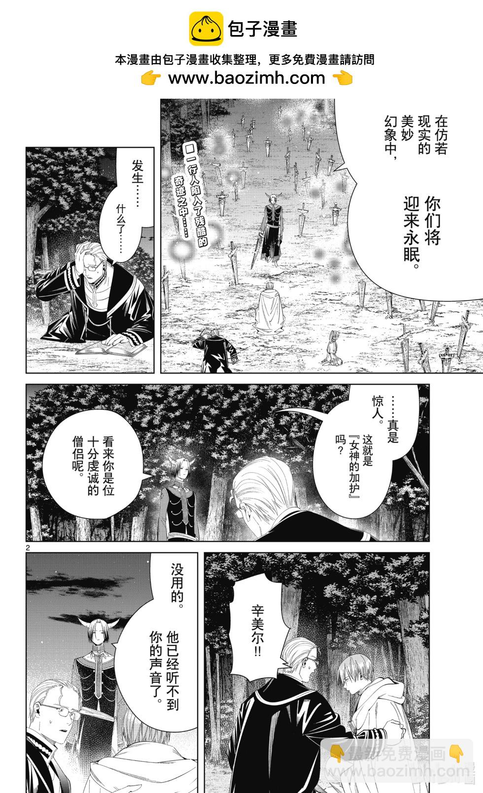 葬送者芙莉蓮 - 第118話 - 2