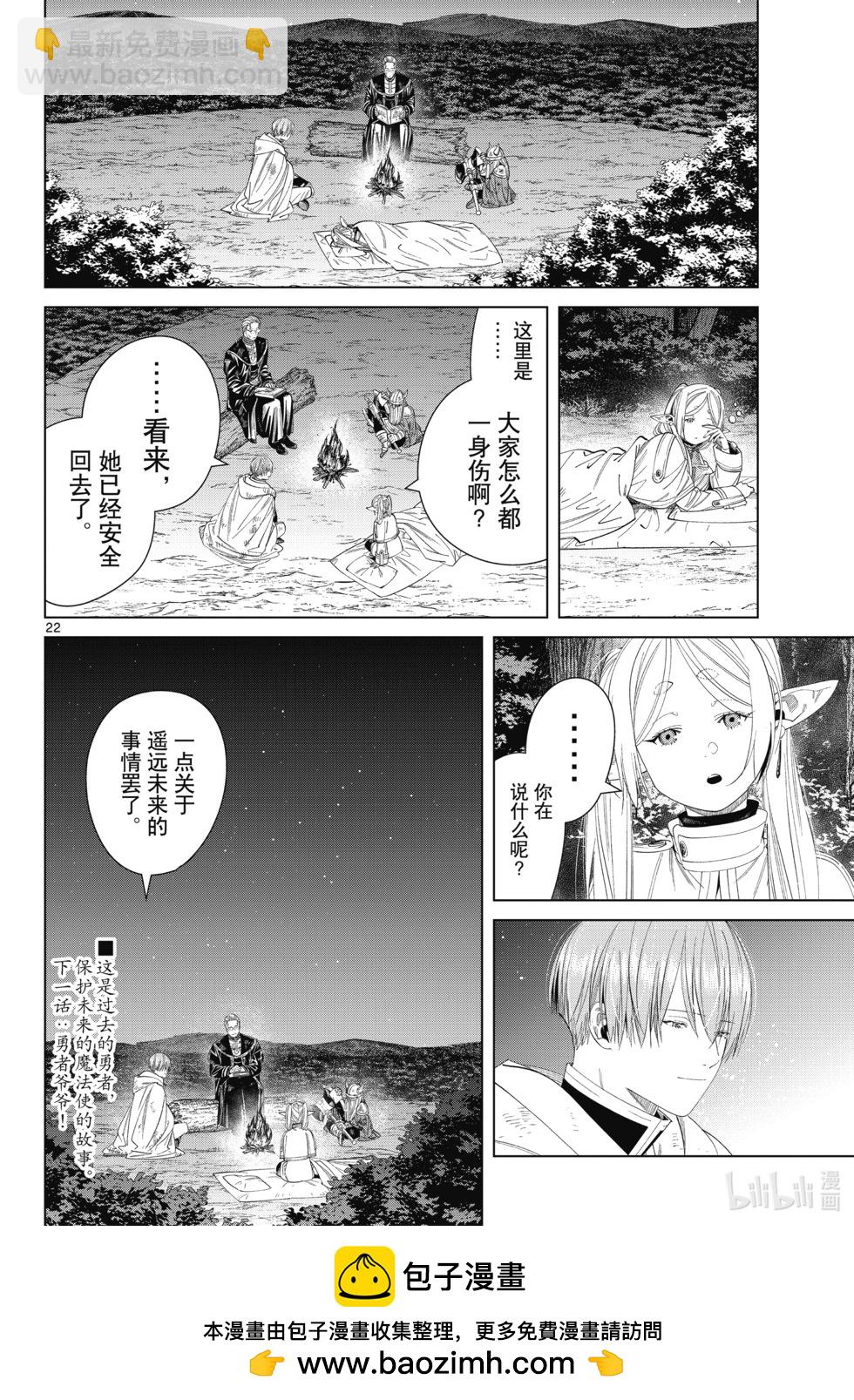 葬送者芙莉蓮 - 第118話 - 2