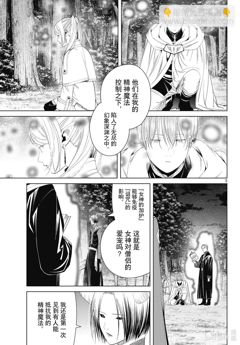 葬送者芙莉蓮 - 第118話 - 3