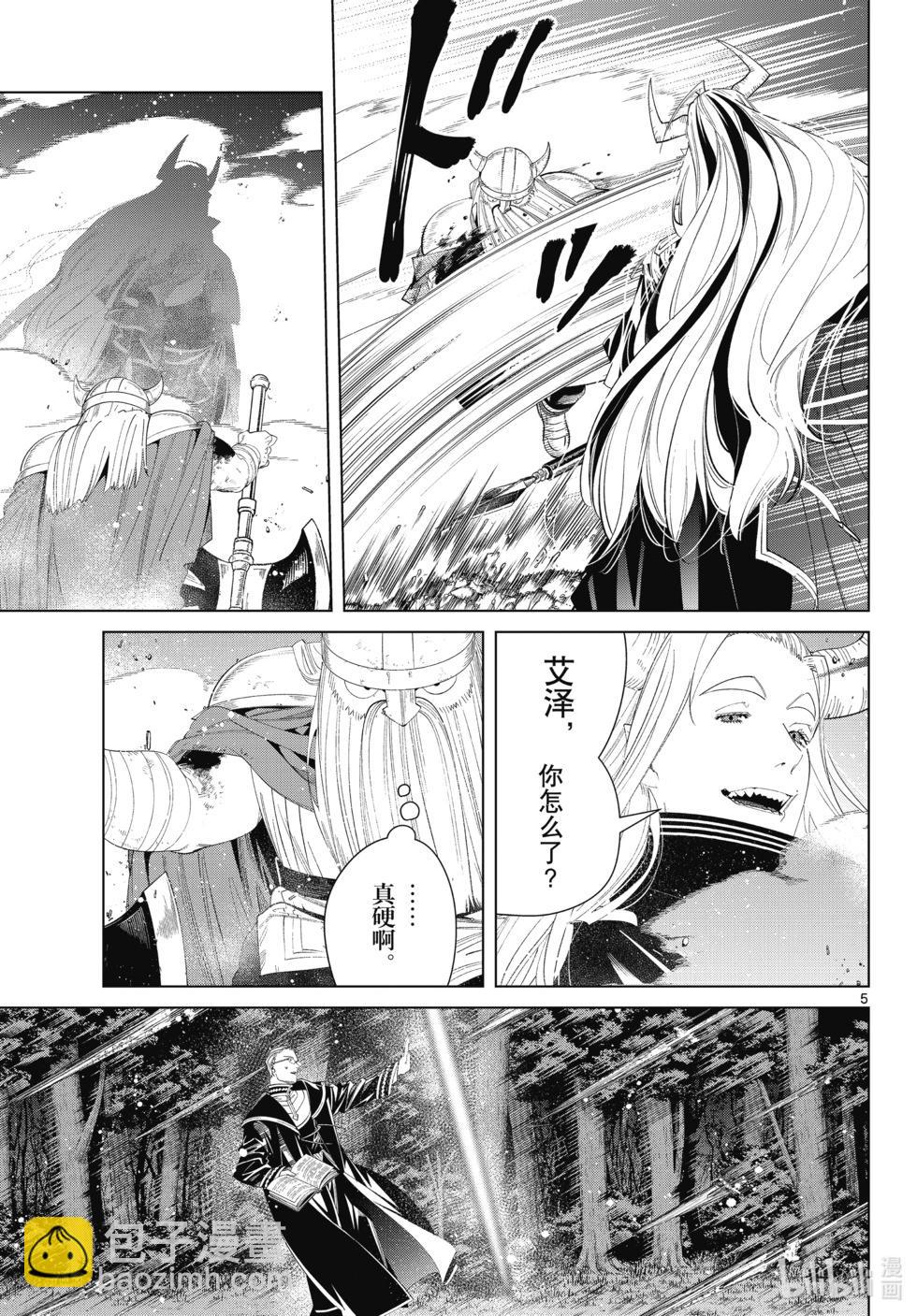 葬送者芙莉蓮 - 第118話 - 5