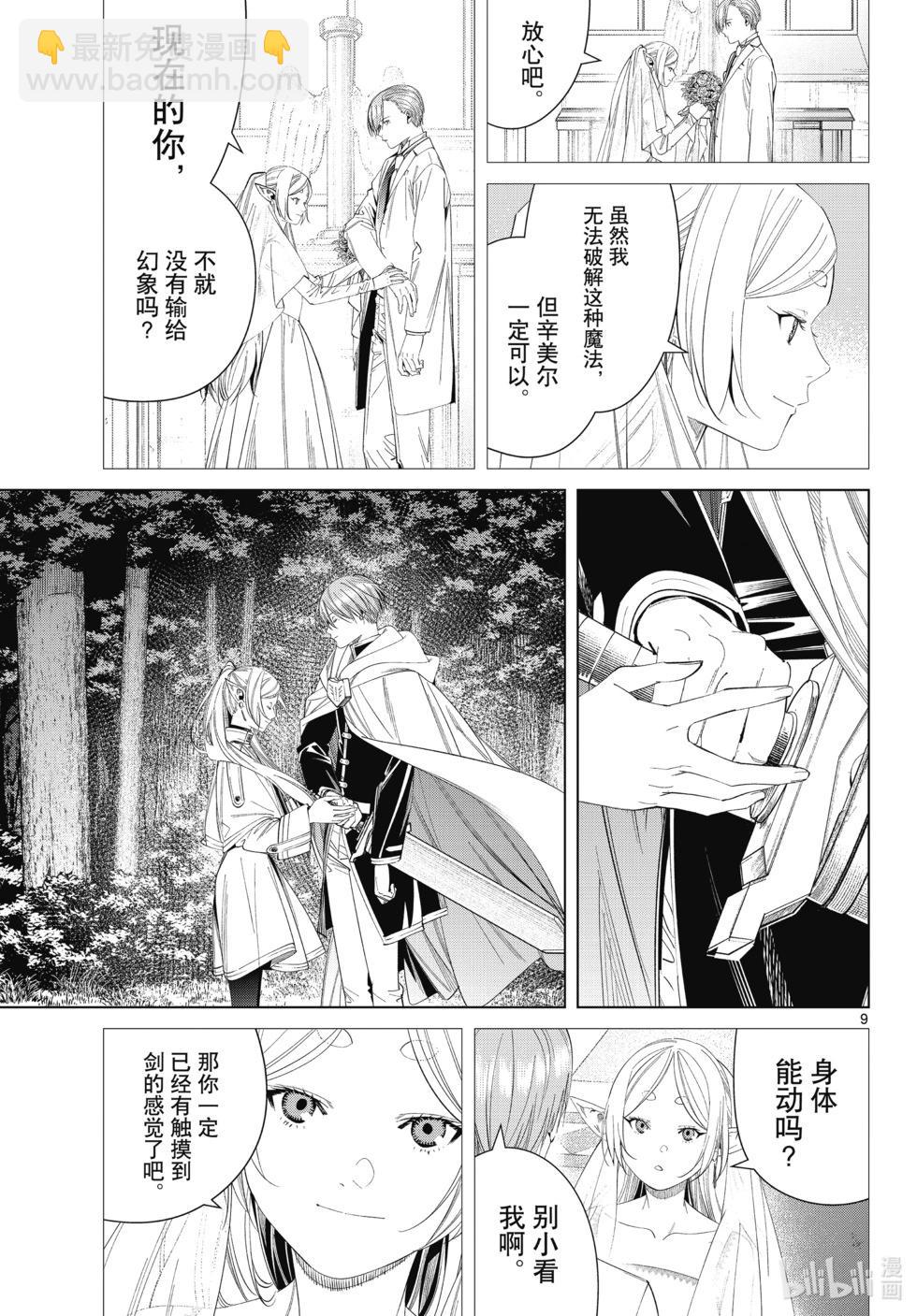 葬送者芙莉蓮 - 第118話 - 4