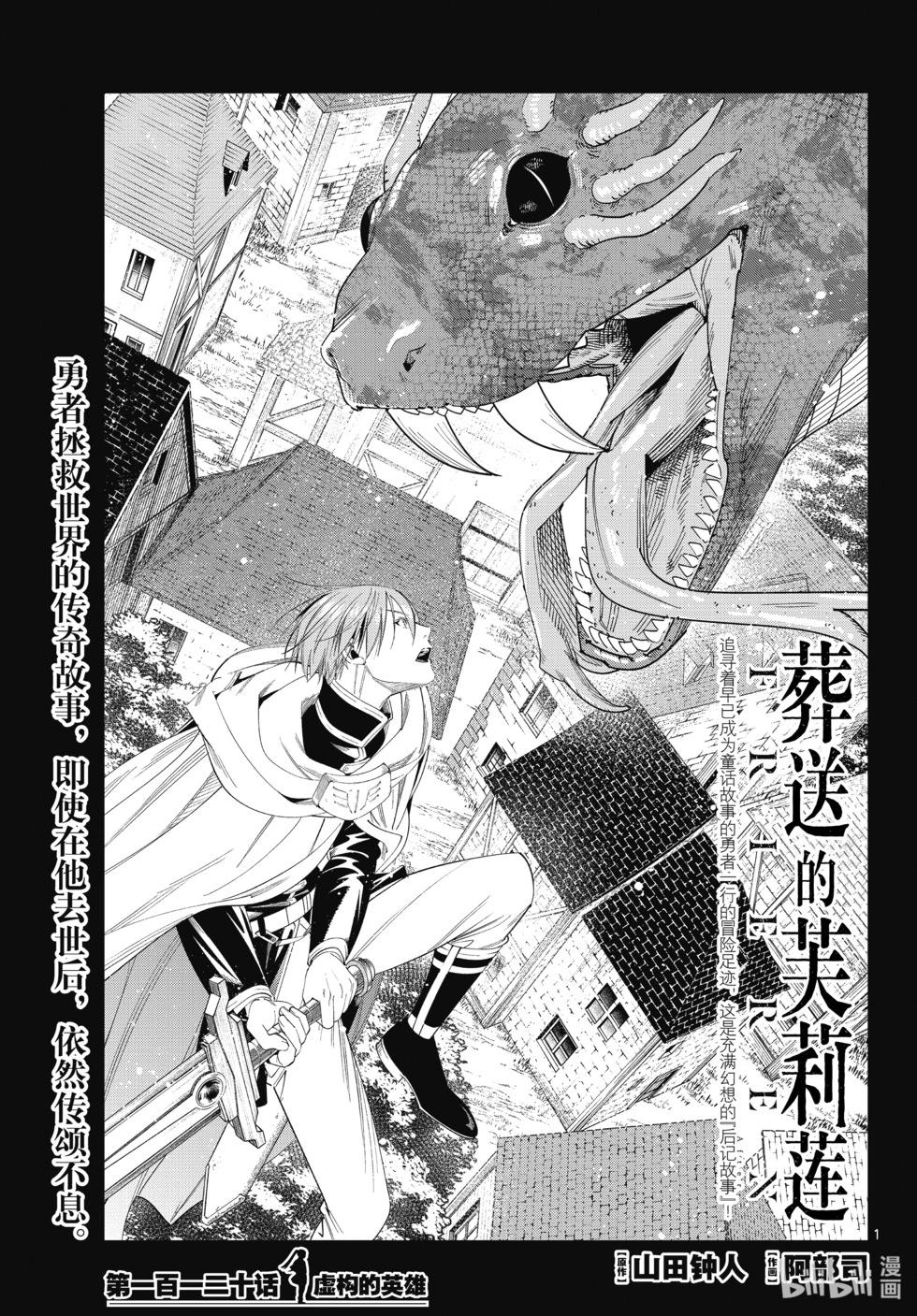 葬送者芙莉蓮 - 第120話 - 1