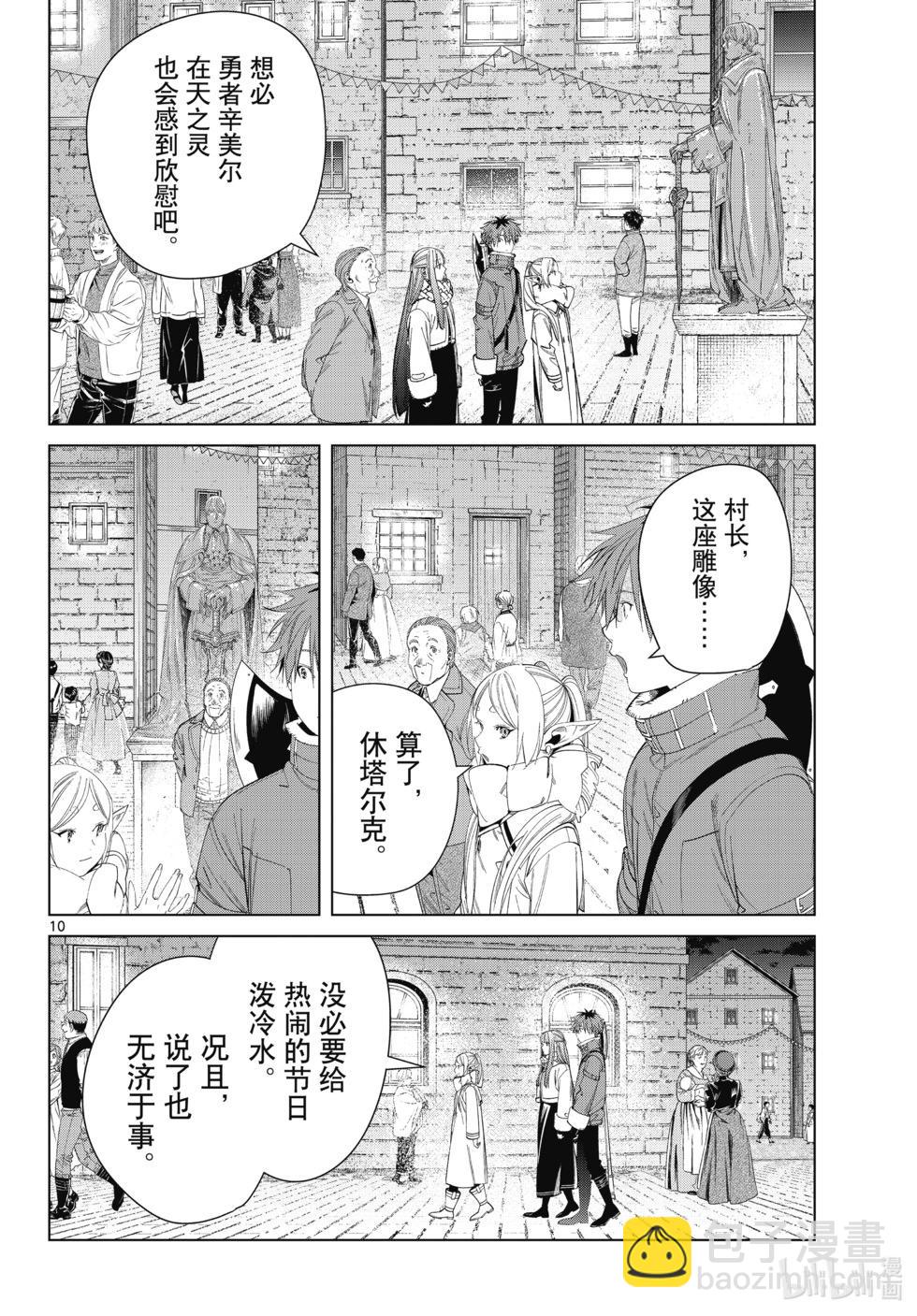 葬送者芙莉蓮 - 第120話 - 2