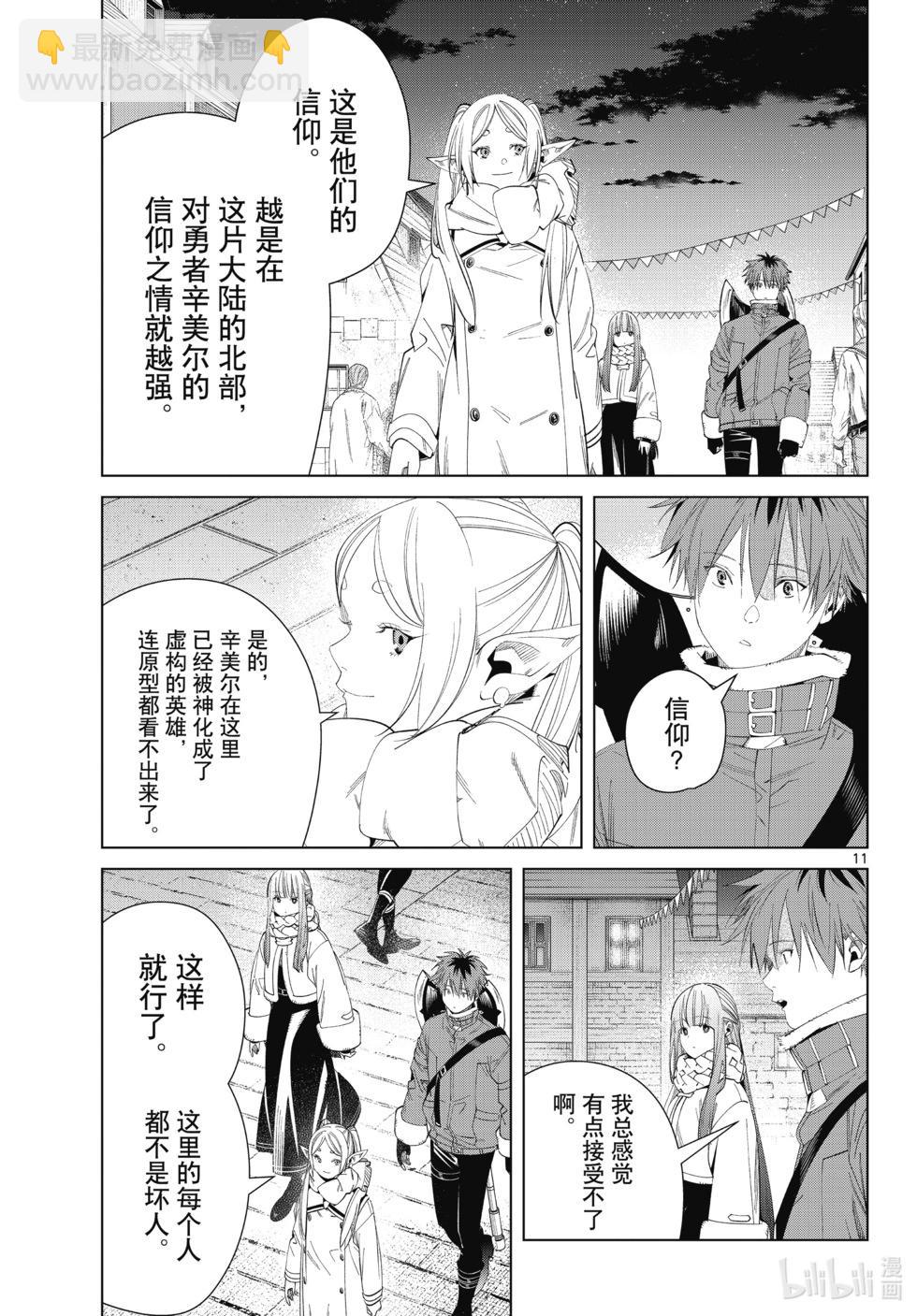 葬送者芙莉蓮 - 第120話 - 3