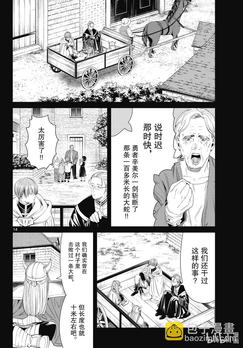 葬送者芙莉蓮 - 第120話 - 2