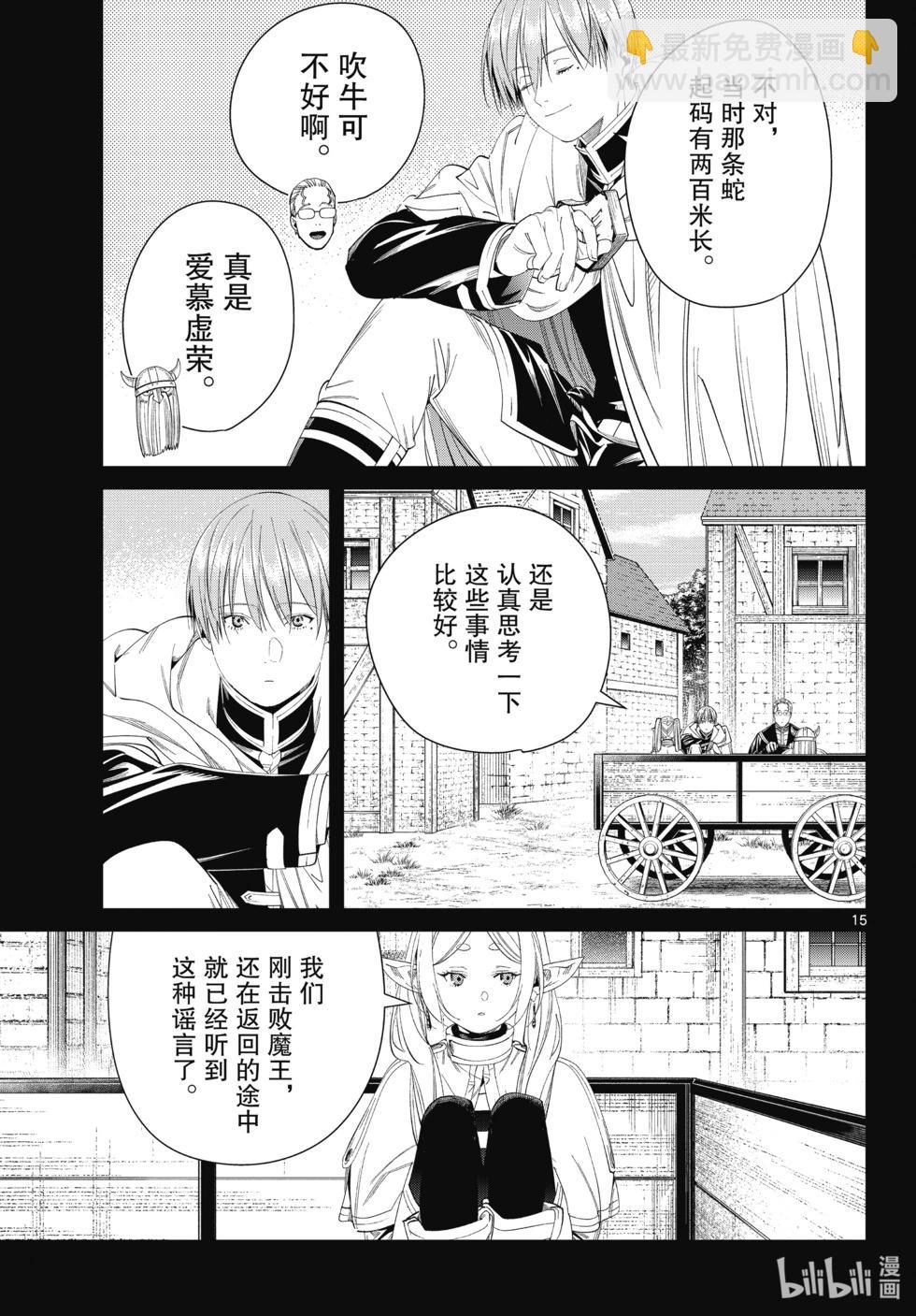 葬送者芙莉蓮 - 第120話 - 3