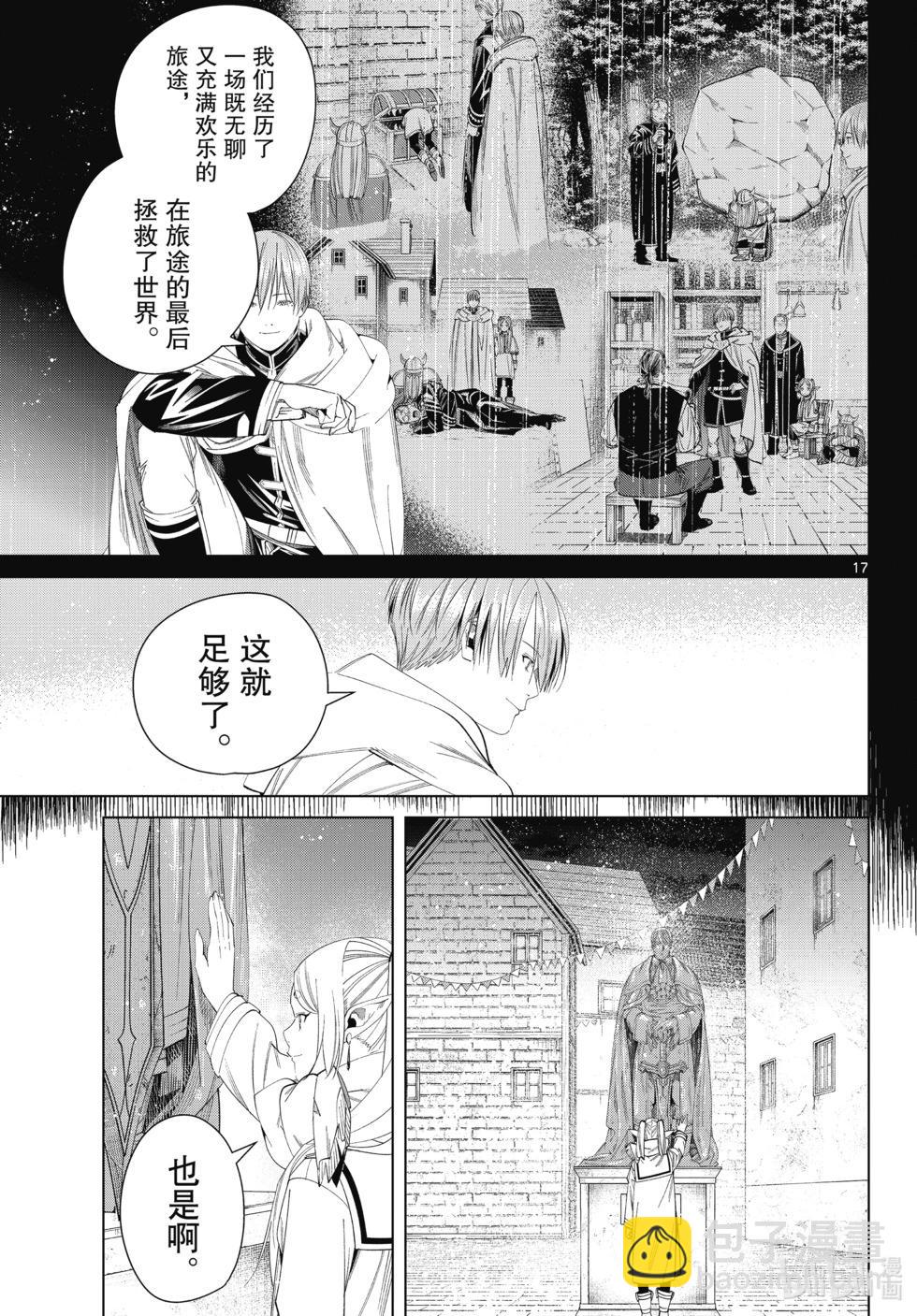 葬送者芙莉蓮 - 第120話 - 1