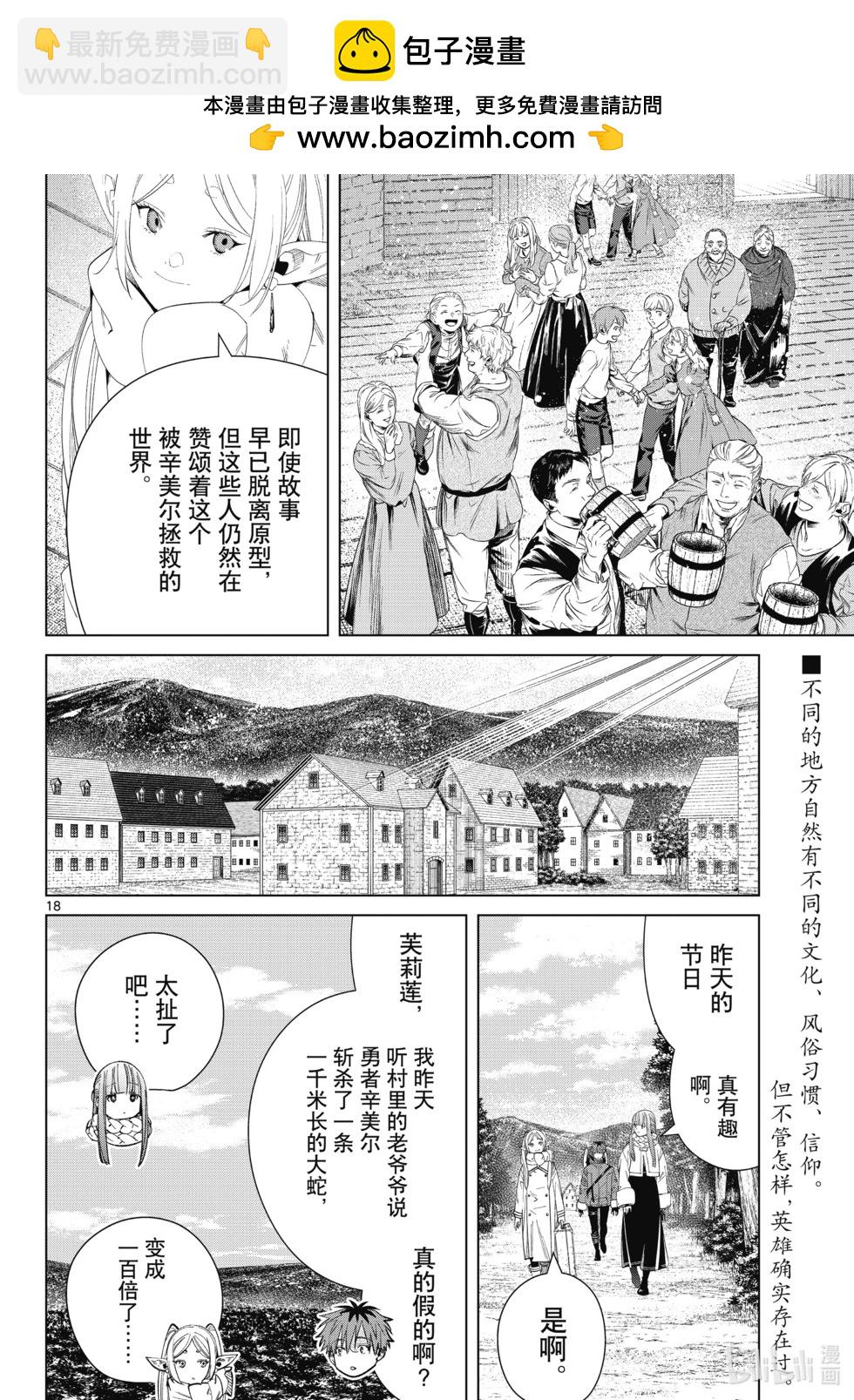 葬送者芙莉蓮 - 第120話 - 2