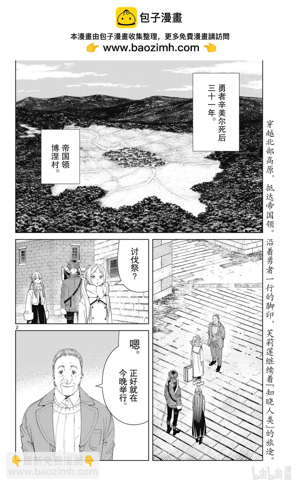 葬送者芙莉蓮 - 第120話 - 2