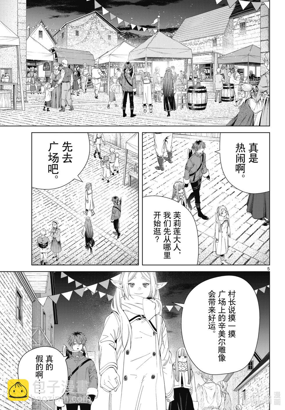 葬送者芙莉蓮 - 第120話 - 1