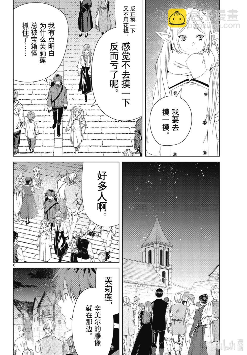 葬送者芙莉蓮 - 第120話 - 2