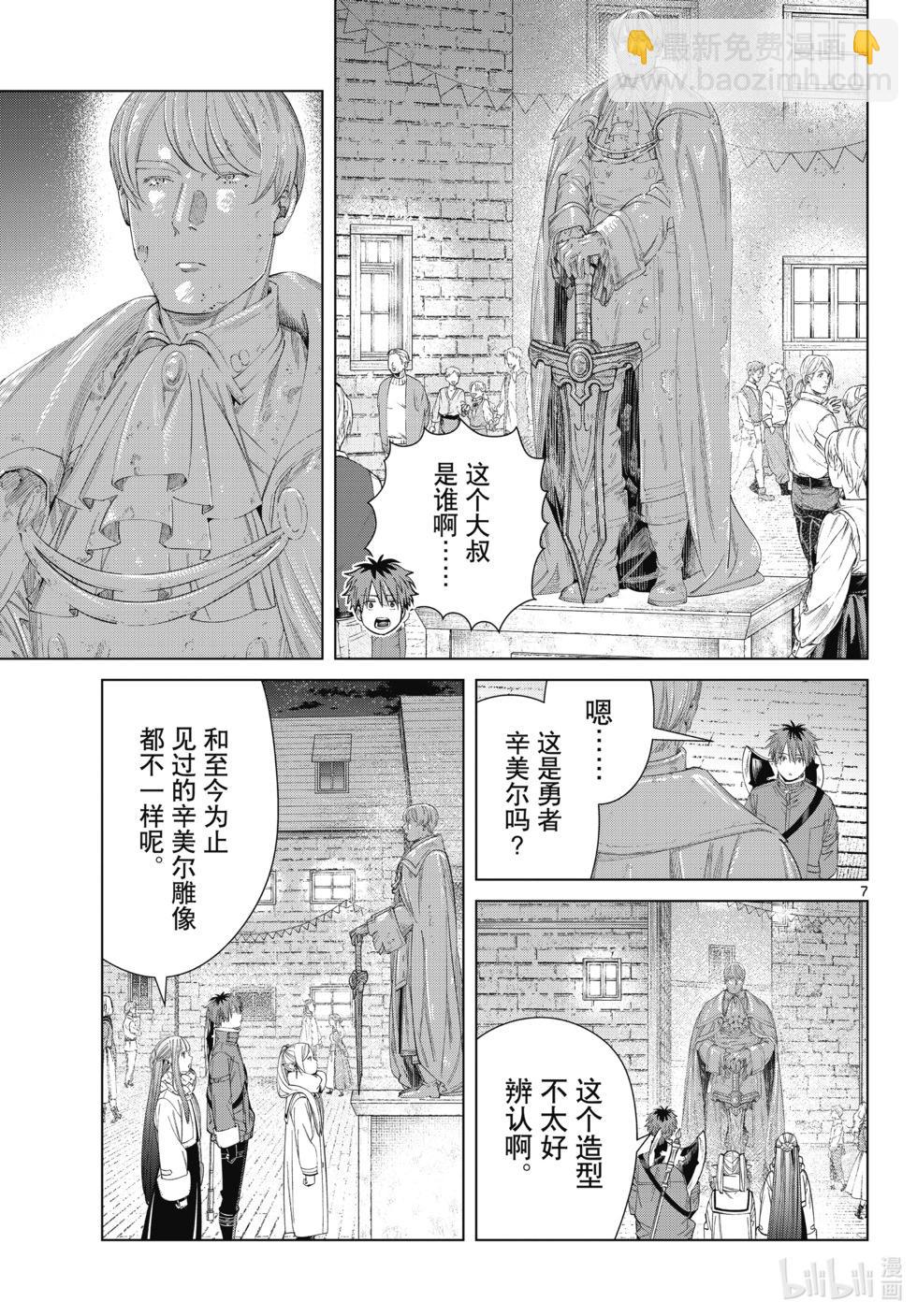 葬送者芙莉蓮 - 第120話 - 3