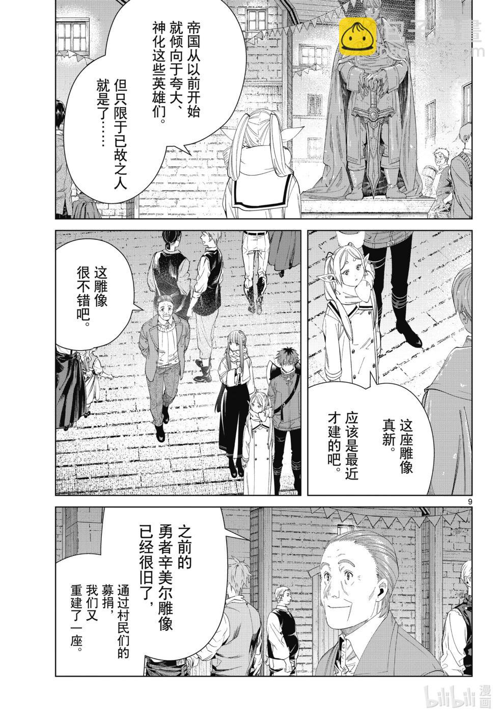 葬送者芙莉蓮 - 第120話 - 1