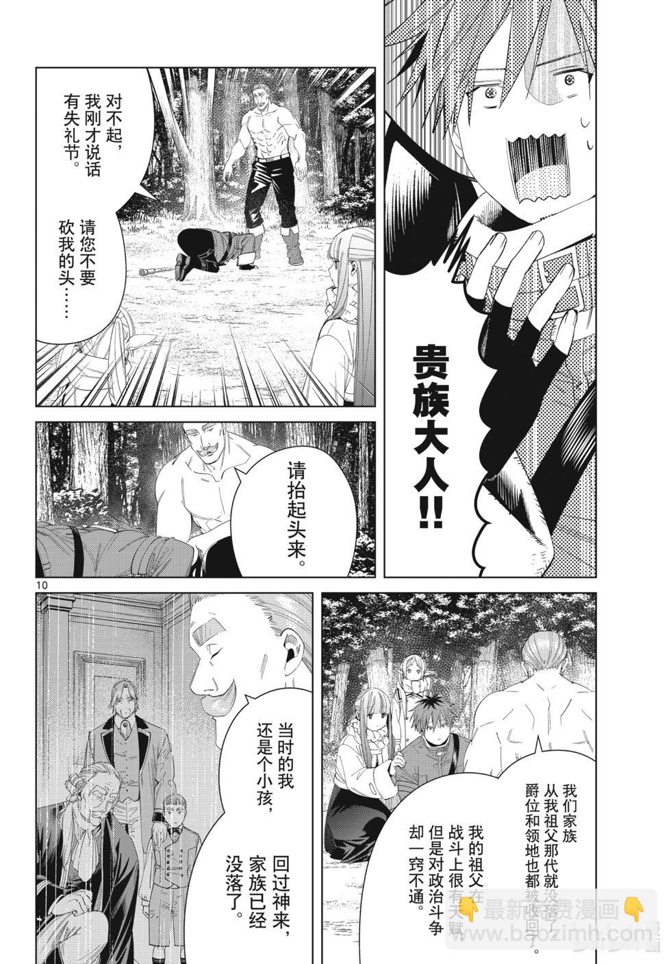 葬送者芙莉蓮 - 第122話 - 2