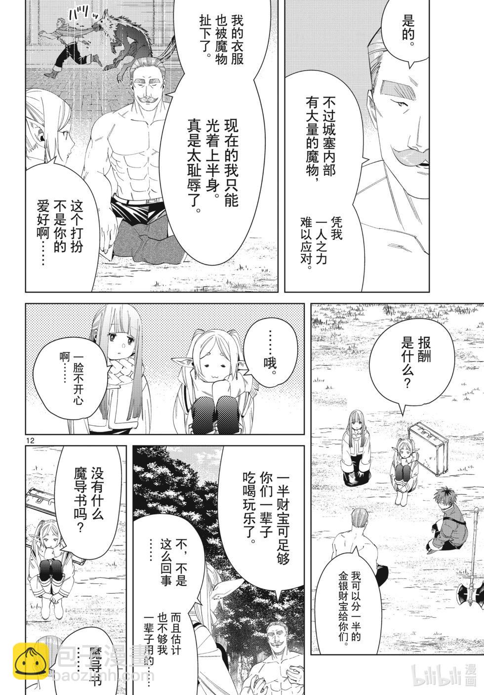 葬送者芙莉蓮 - 第122話 - 4