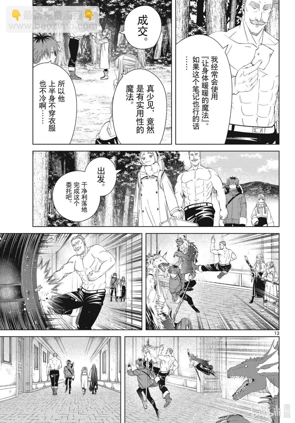 葬送者芙莉蓮 - 第122話 - 1
