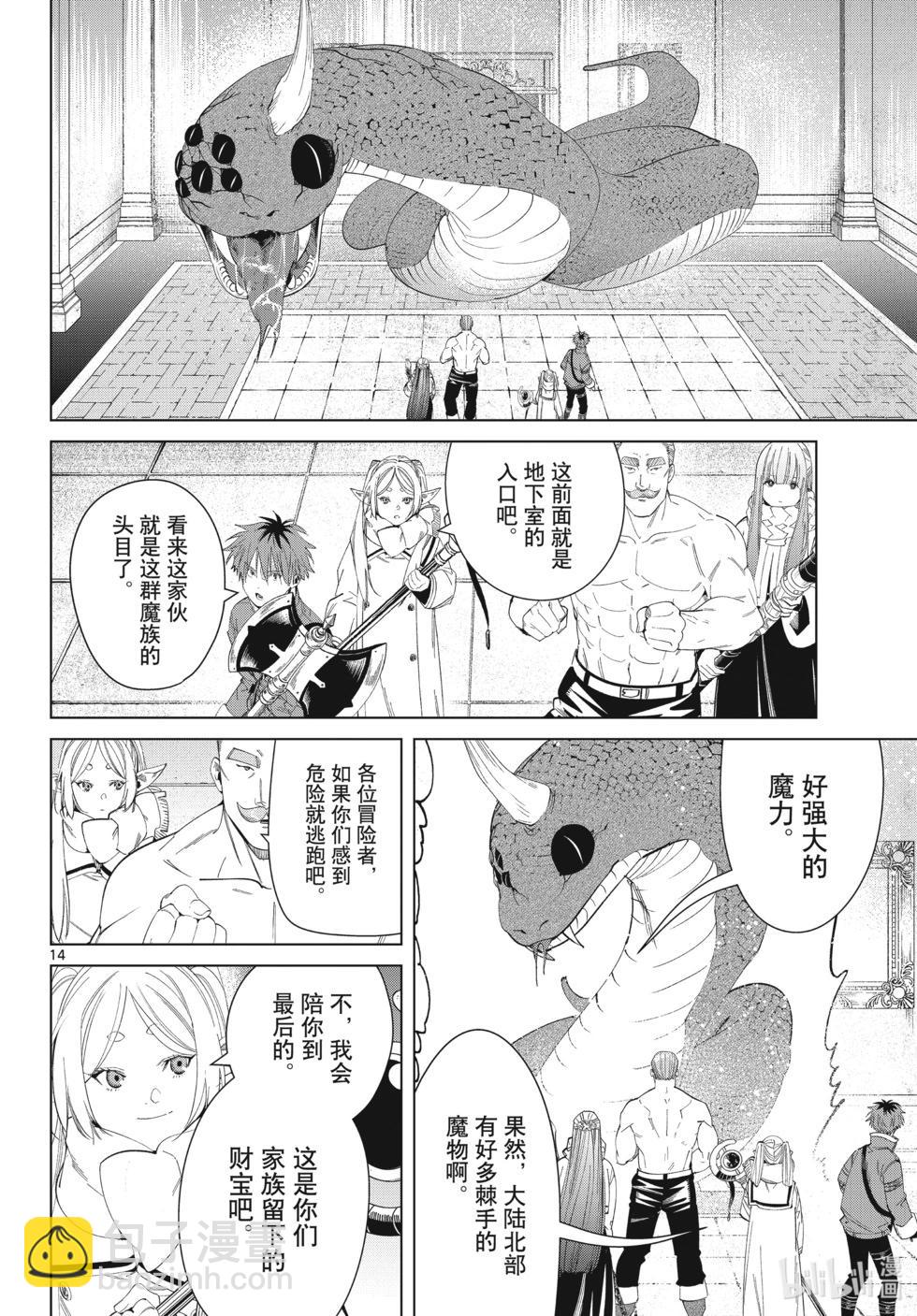 葬送者芙莉蓮 - 第122話 - 2