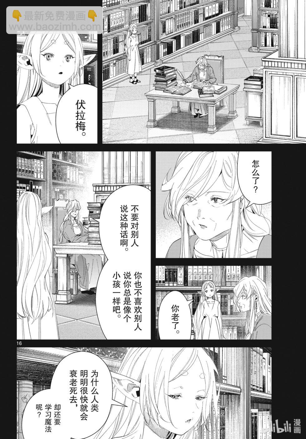 葬送者芙莉蓮 - 第122話 - 4