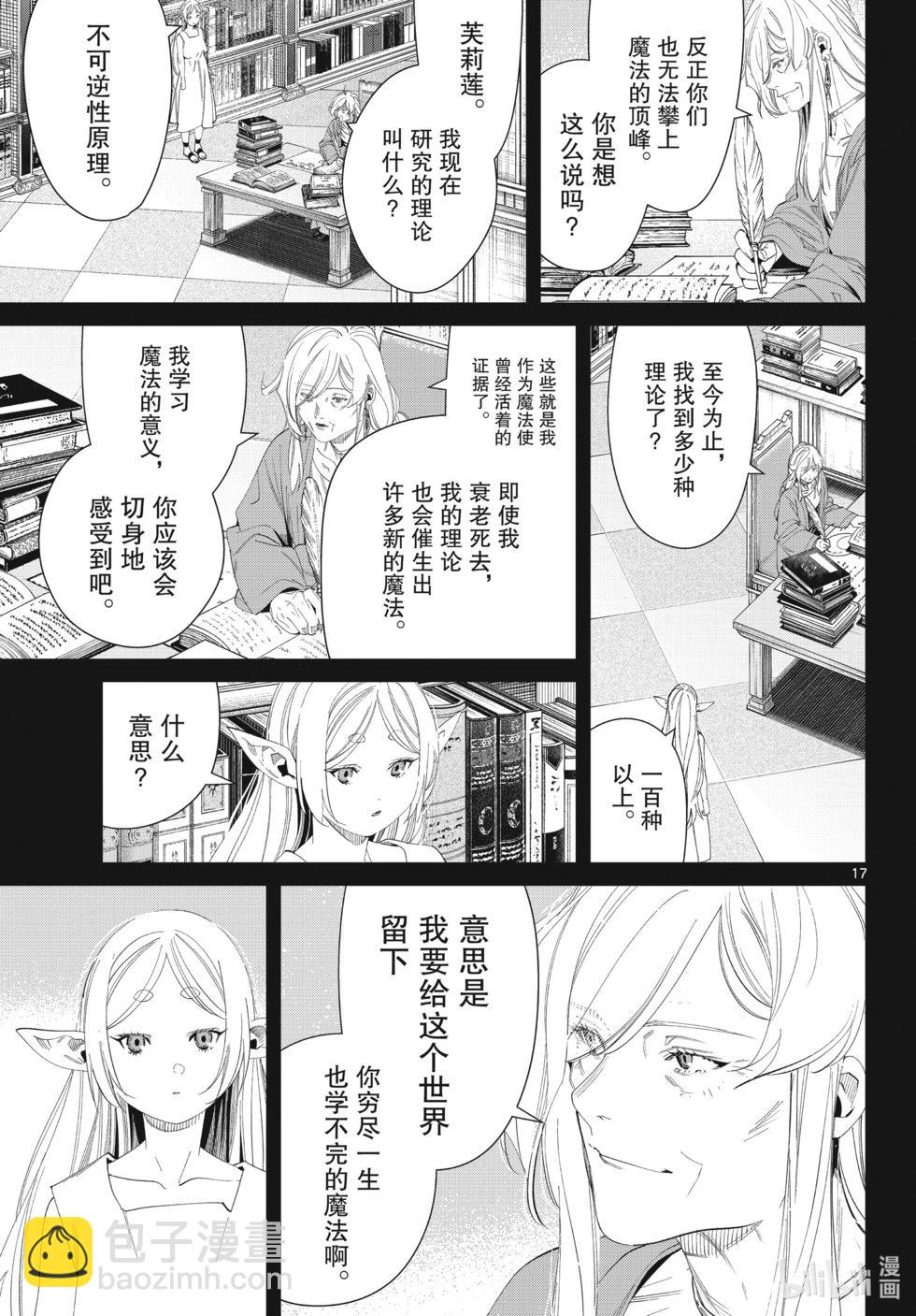 葬送者芙莉蓮 - 第122話 - 1