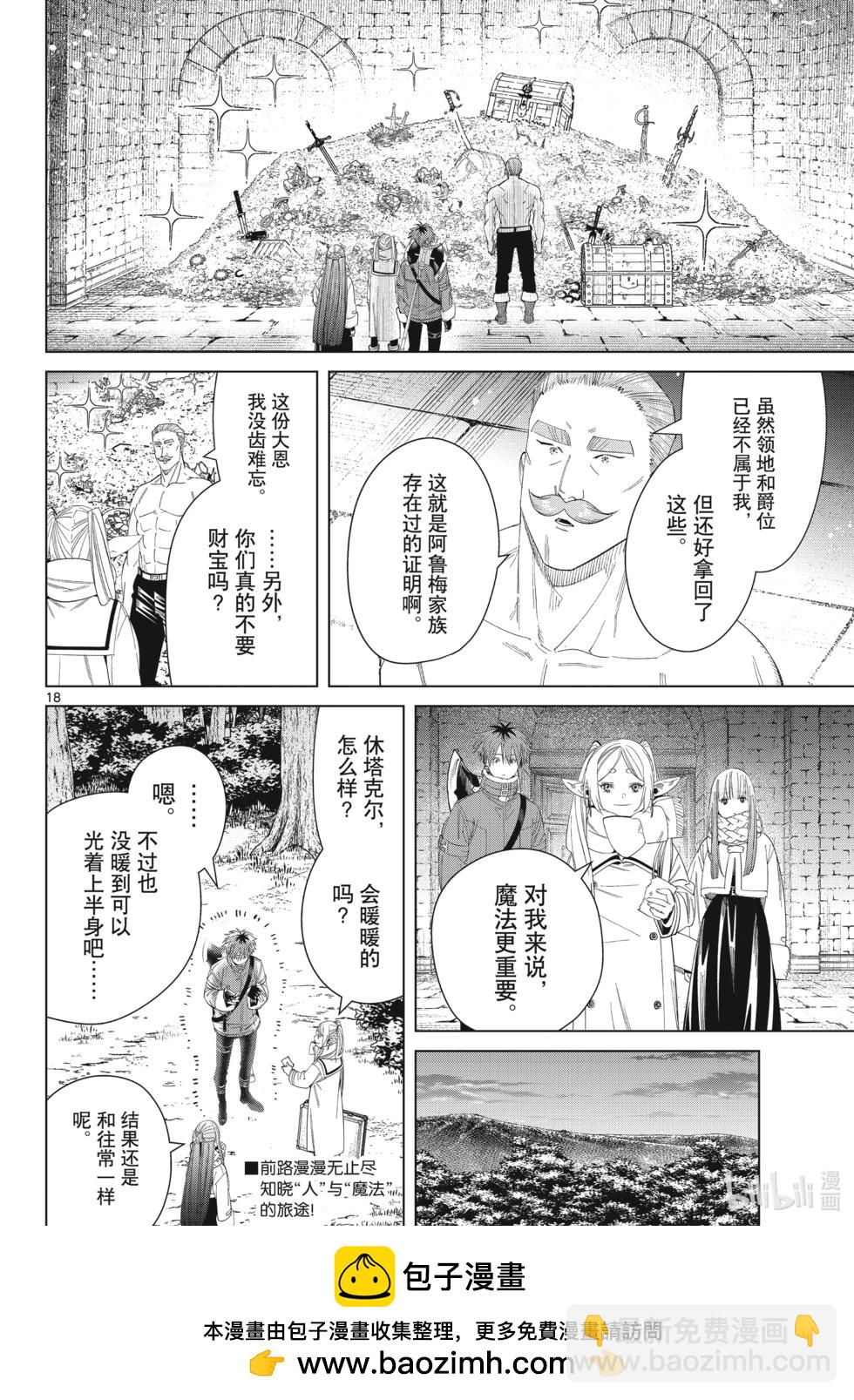 葬送者芙莉蓮 - 第122話 - 2