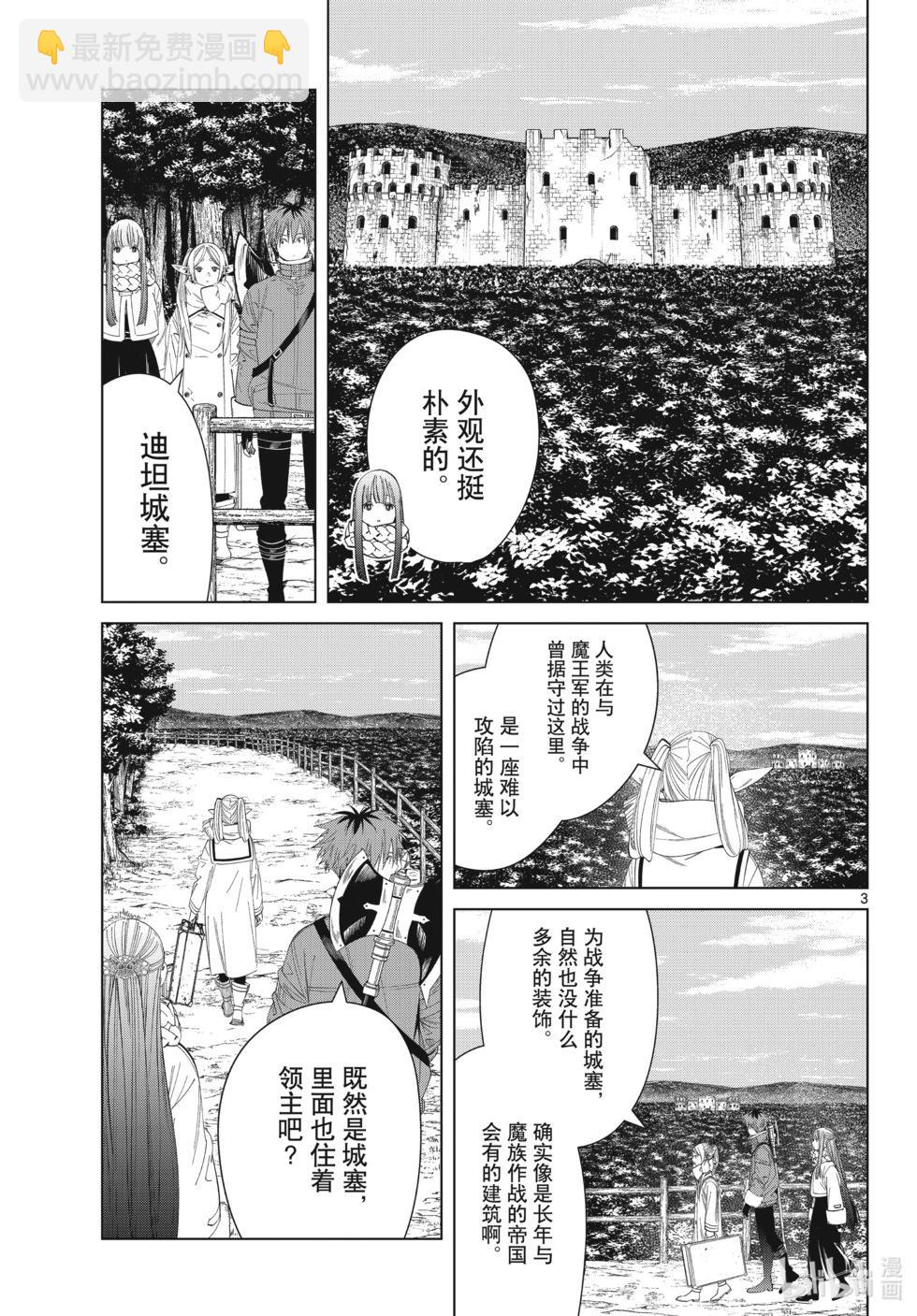 葬送者芙莉蓮 - 第122話 - 3