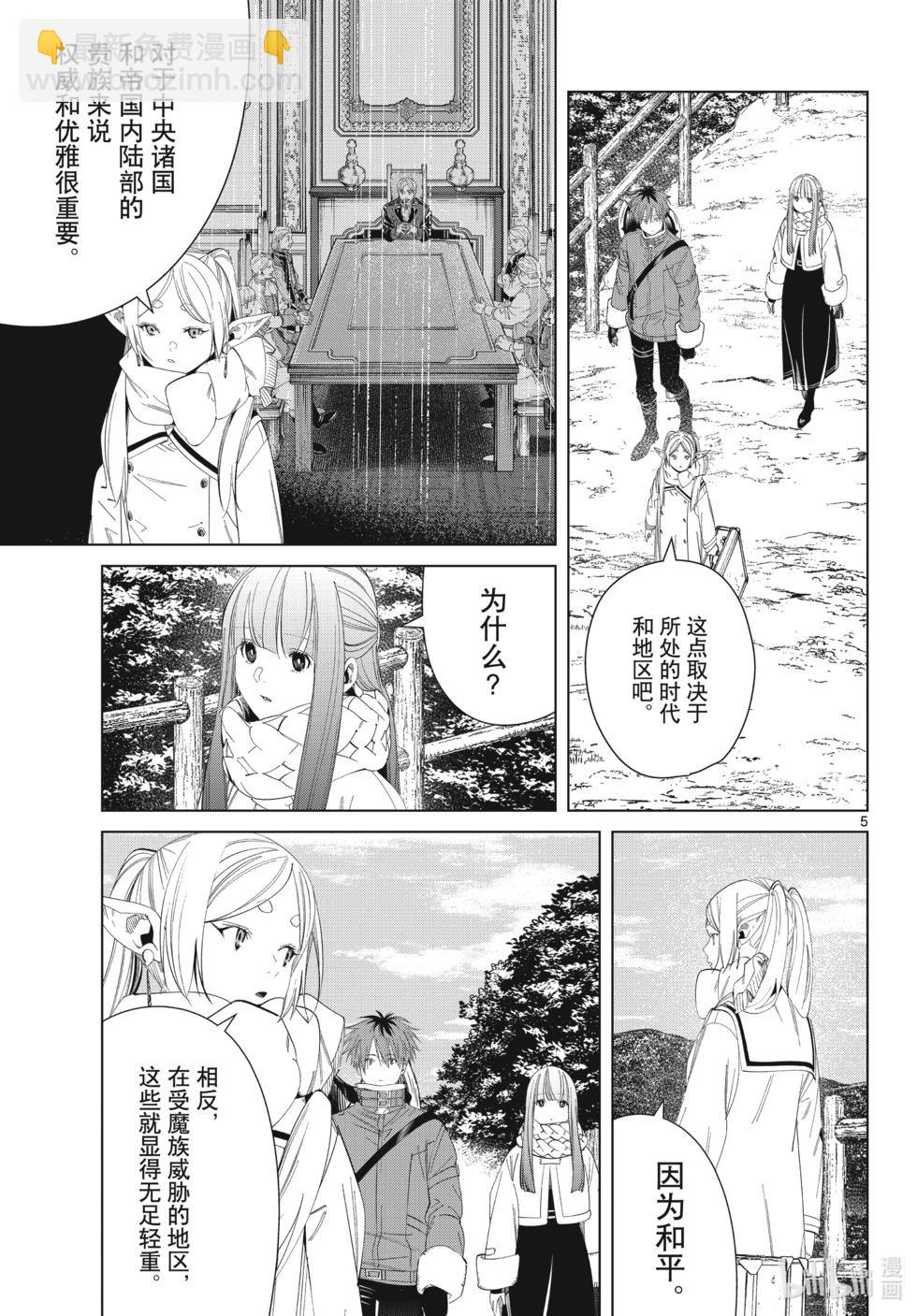 葬送者芙莉蓮 - 第122話 - 1