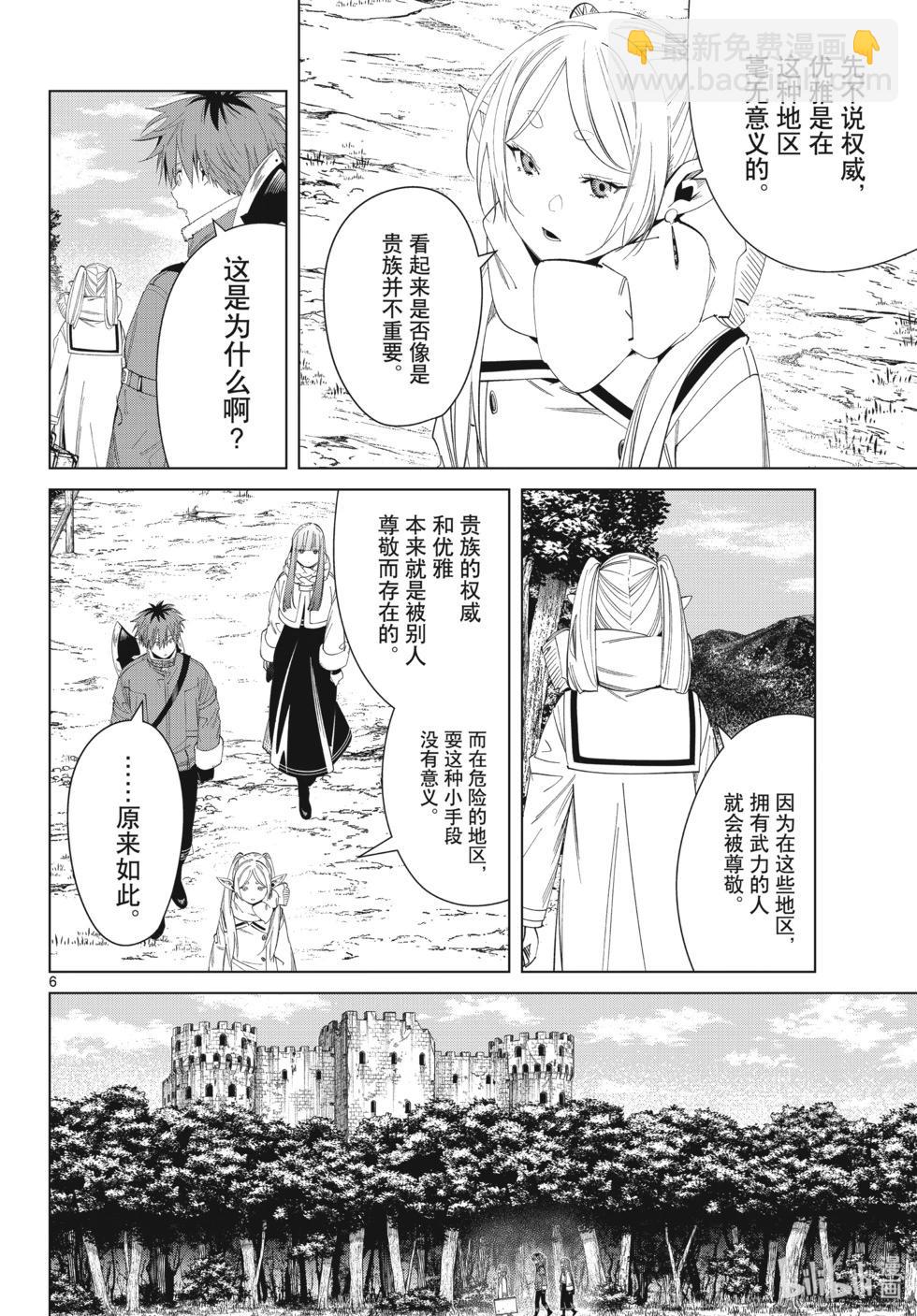 葬送者芙莉蓮 - 第122話 - 2
